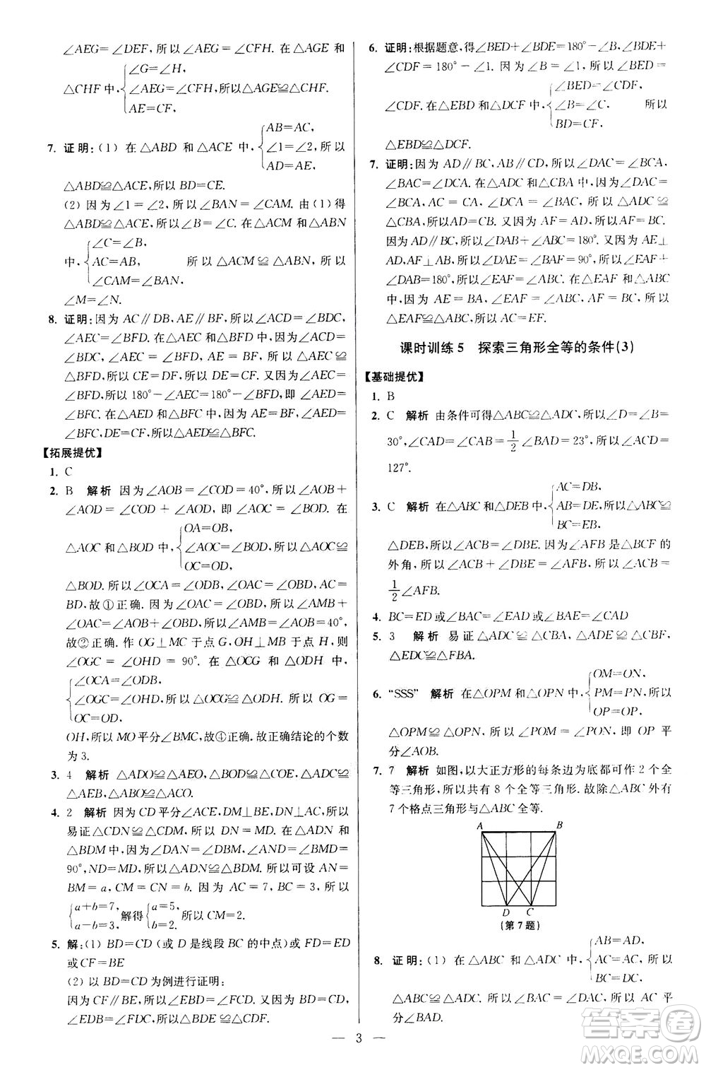 江蘇鳳凰科學(xué)技術(shù)出版社2020秋初中數(shù)學(xué)小題狂做提優(yōu)版八年級(jí)上蘇科版參考答案