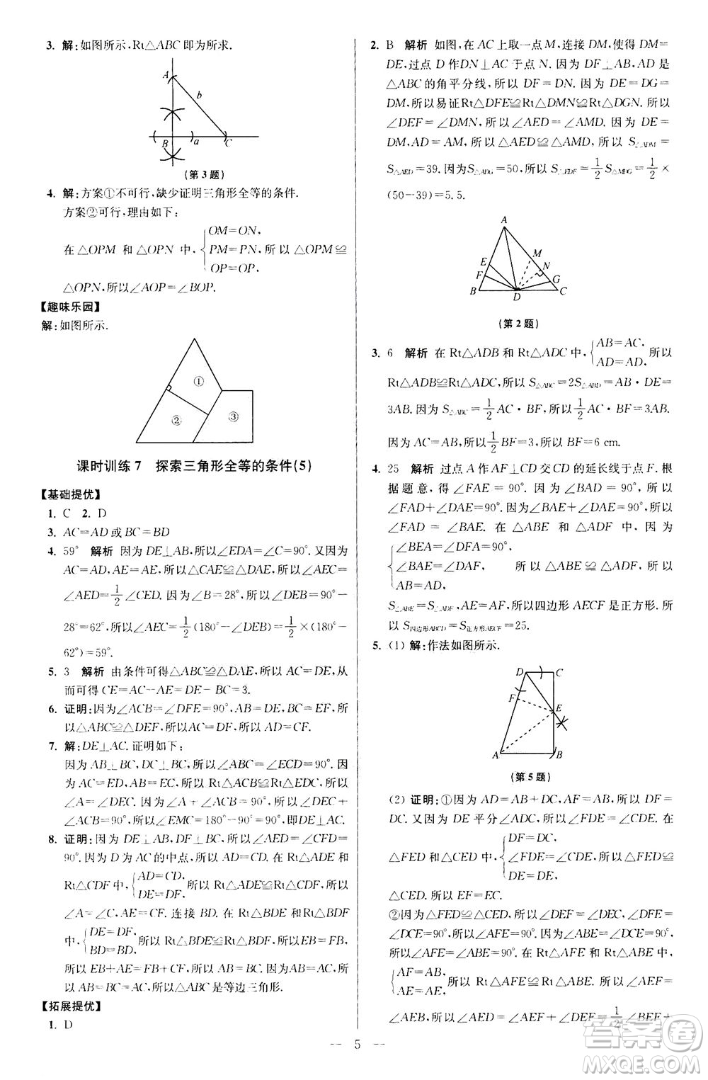 江蘇鳳凰科學(xué)技術(shù)出版社2020秋初中數(shù)學(xué)小題狂做提優(yōu)版八年級(jí)上蘇科版參考答案