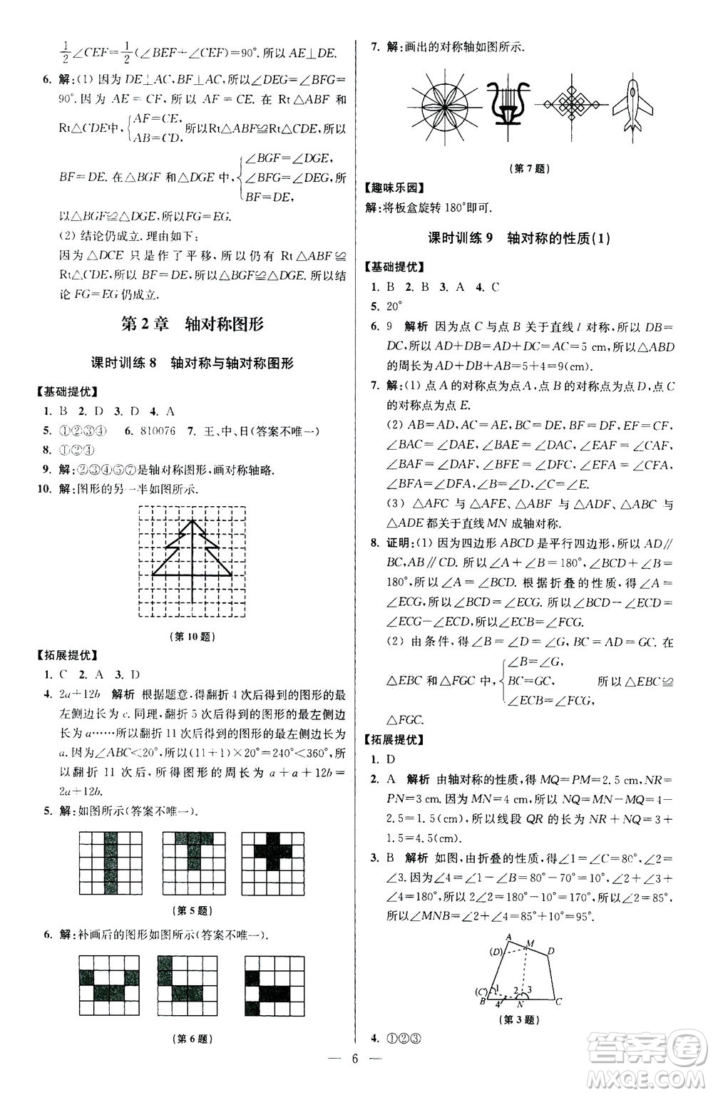 江蘇鳳凰科學(xué)技術(shù)出版社2020秋初中數(shù)學(xué)小題狂做提優(yōu)版八年級(jí)上蘇科版參考答案