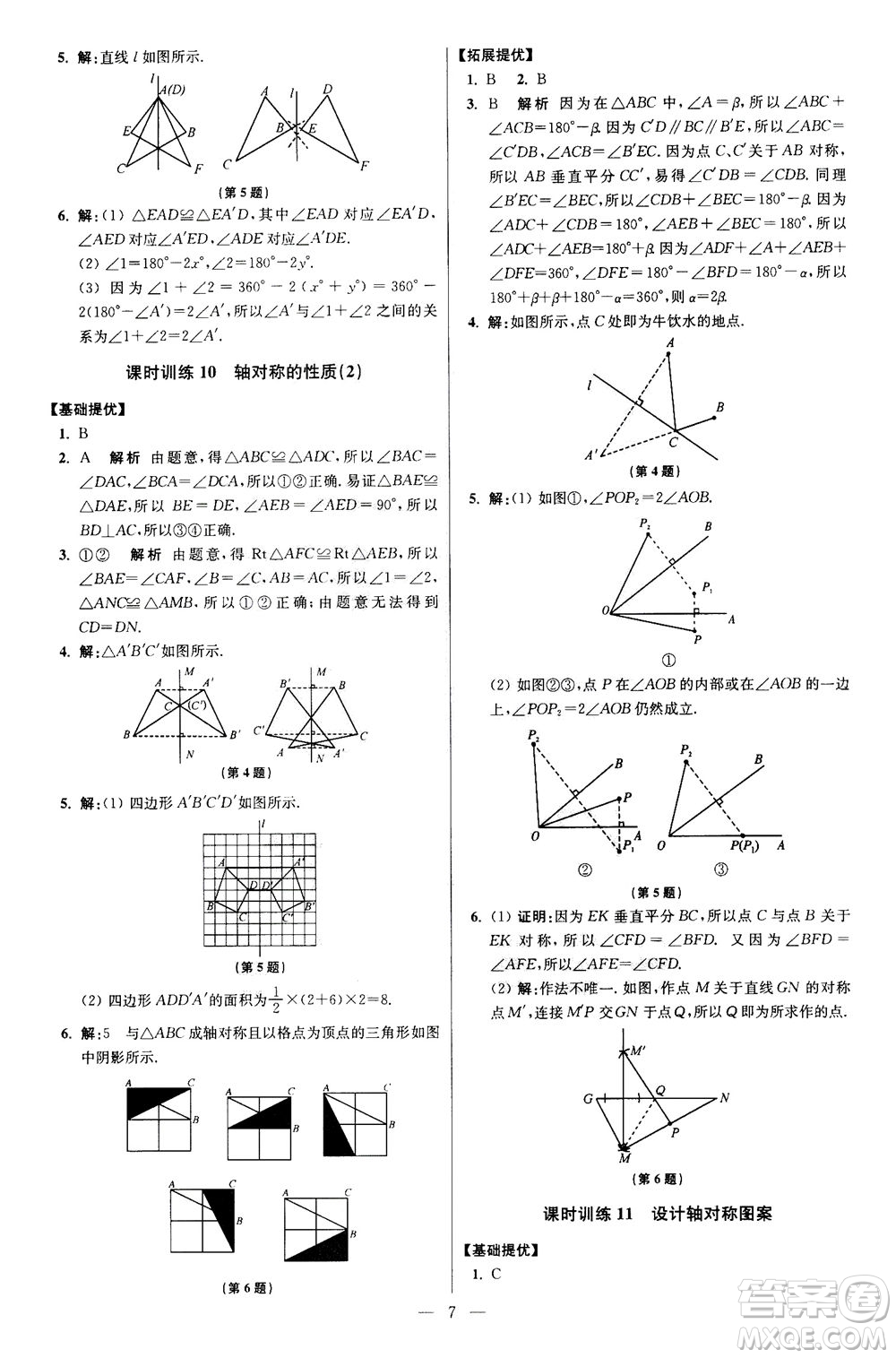 江蘇鳳凰科學(xué)技術(shù)出版社2020秋初中數(shù)學(xué)小題狂做提優(yōu)版八年級(jí)上蘇科版參考答案