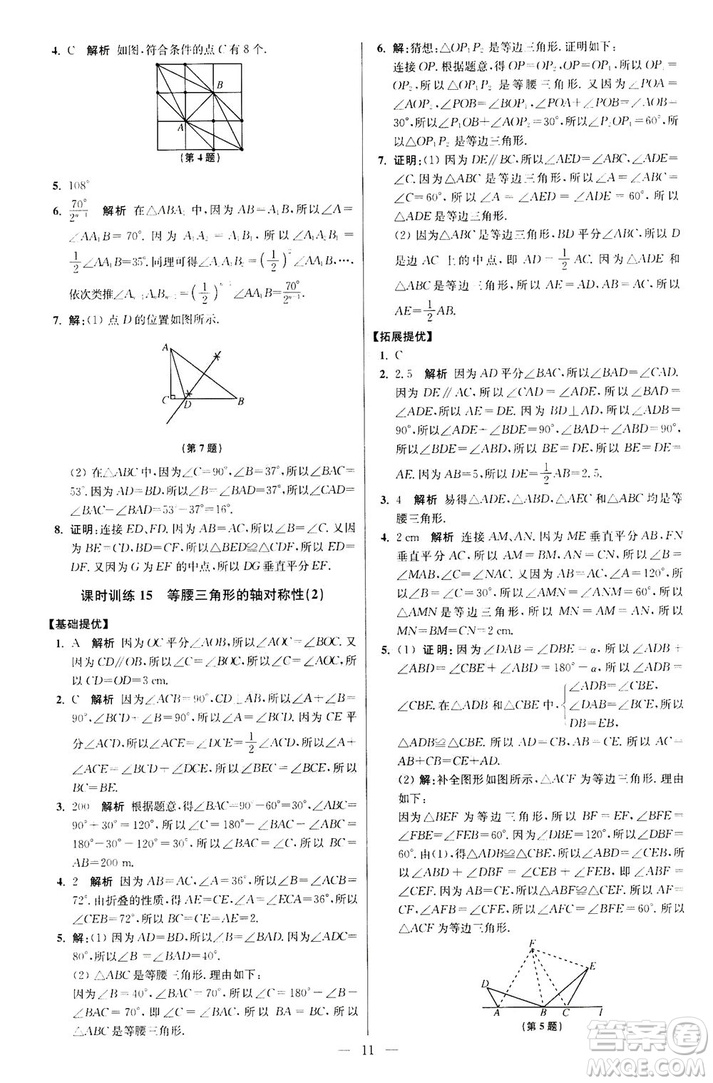 江蘇鳳凰科學(xué)技術(shù)出版社2020秋初中數(shù)學(xué)小題狂做提優(yōu)版八年級(jí)上蘇科版參考答案