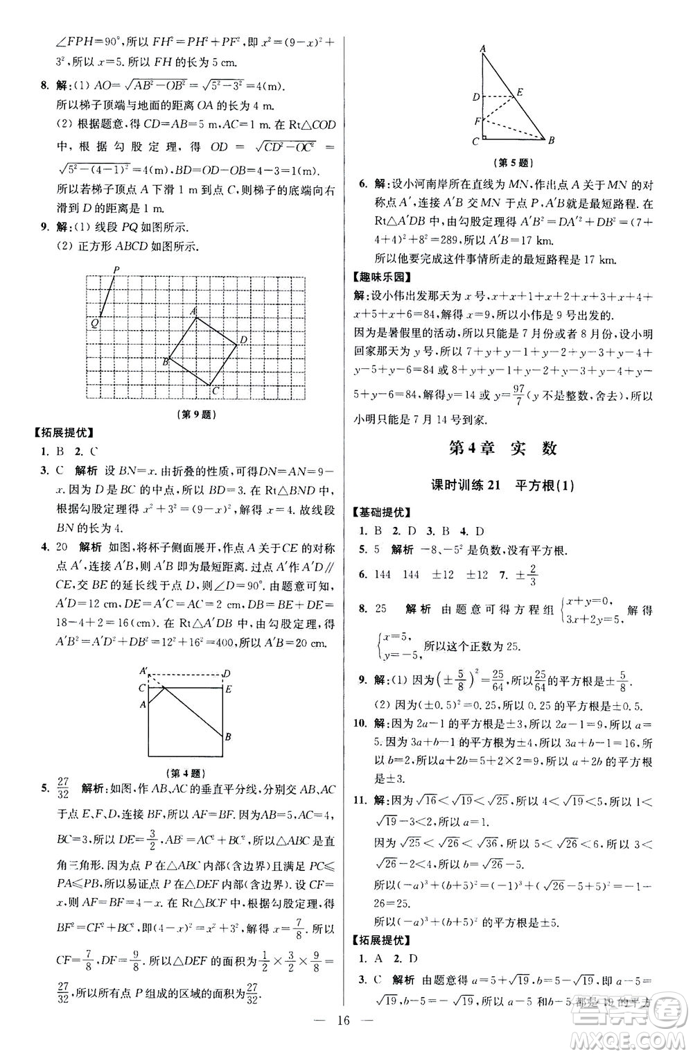 江蘇鳳凰科學(xué)技術(shù)出版社2020秋初中數(shù)學(xué)小題狂做提優(yōu)版八年級(jí)上蘇科版參考答案