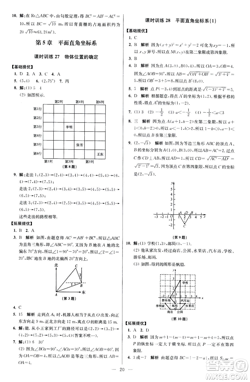 江蘇鳳凰科學(xué)技術(shù)出版社2020秋初中數(shù)學(xué)小題狂做提優(yōu)版八年級(jí)上蘇科版參考答案