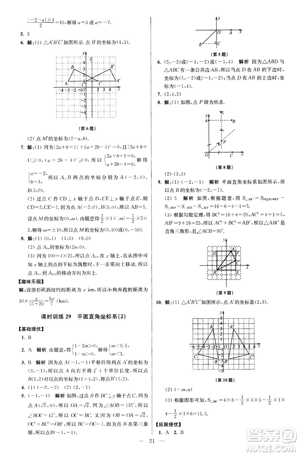 江蘇鳳凰科學(xué)技術(shù)出版社2020秋初中數(shù)學(xué)小題狂做提優(yōu)版八年級(jí)上蘇科版參考答案