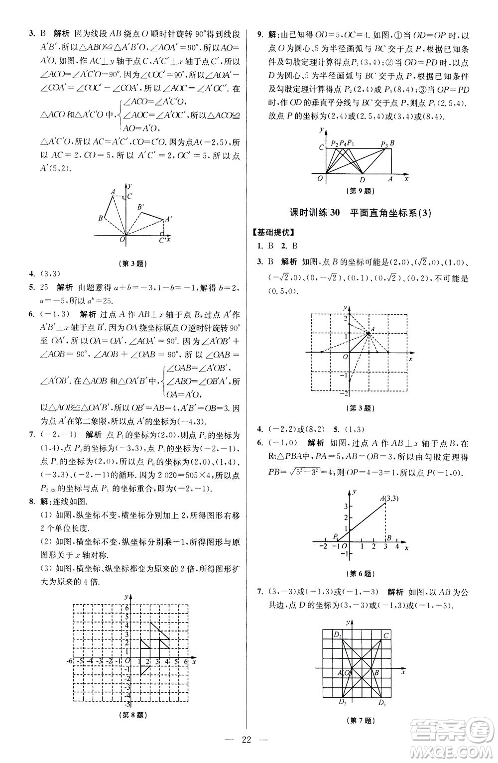 江蘇鳳凰科學(xué)技術(shù)出版社2020秋初中數(shù)學(xué)小題狂做提優(yōu)版八年級(jí)上蘇科版參考答案