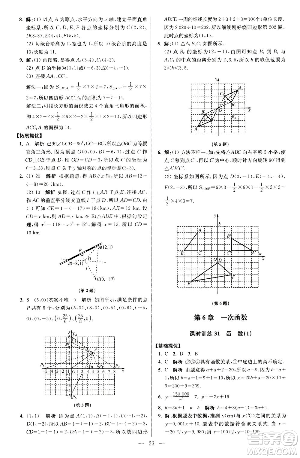 江蘇鳳凰科學(xué)技術(shù)出版社2020秋初中數(shù)學(xué)小題狂做提優(yōu)版八年級(jí)上蘇科版參考答案