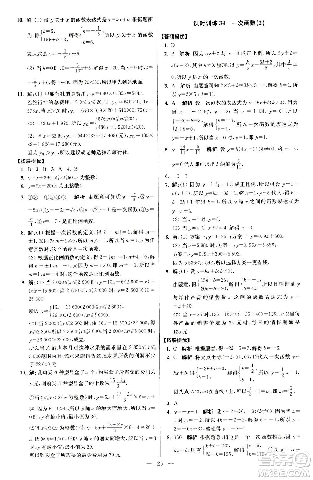 江蘇鳳凰科學(xué)技術(shù)出版社2020秋初中數(shù)學(xué)小題狂做提優(yōu)版八年級(jí)上蘇科版參考答案