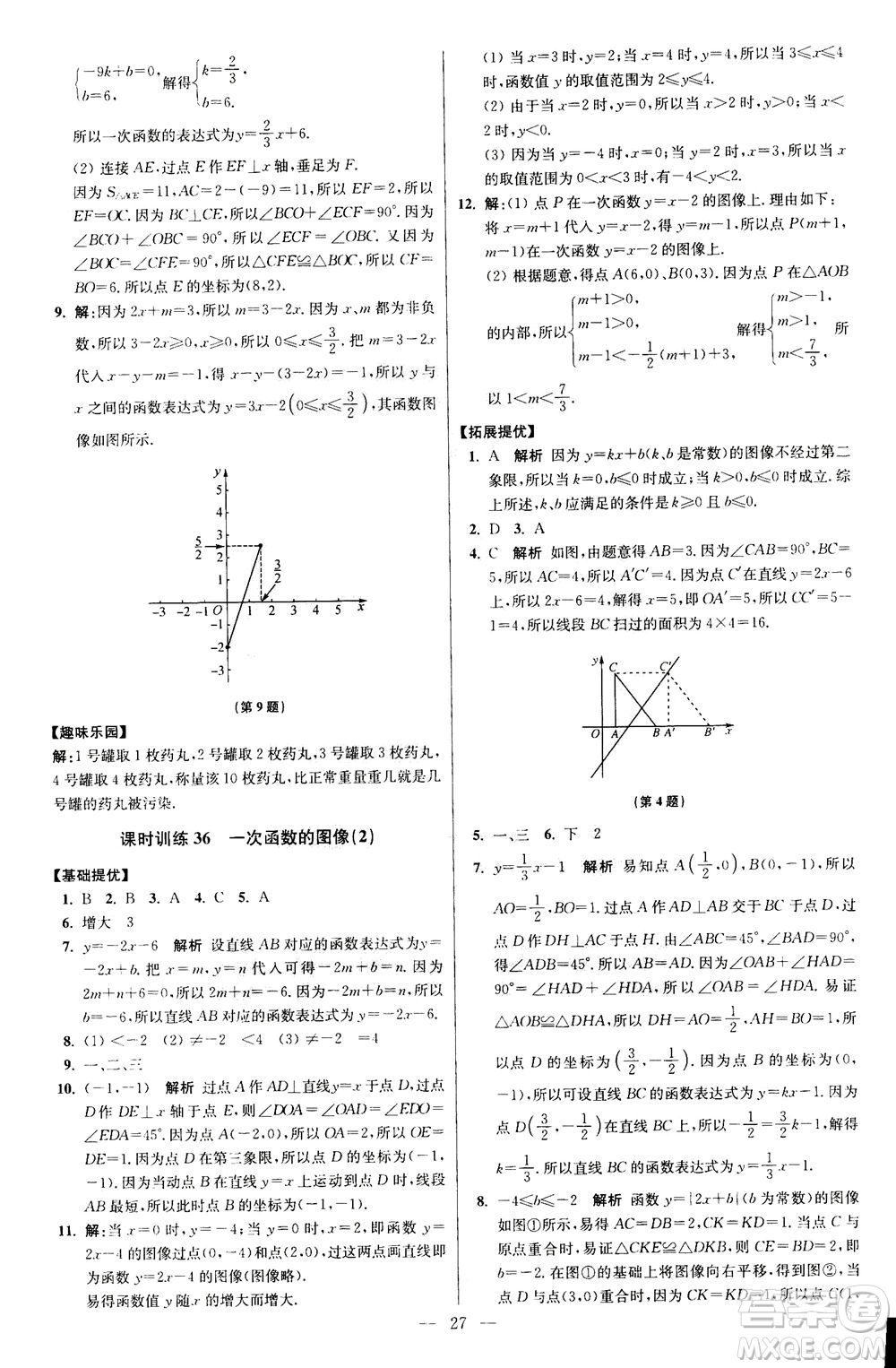 江蘇鳳凰科學(xué)技術(shù)出版社2020秋初中數(shù)學(xué)小題狂做提優(yōu)版八年級(jí)上蘇科版參考答案