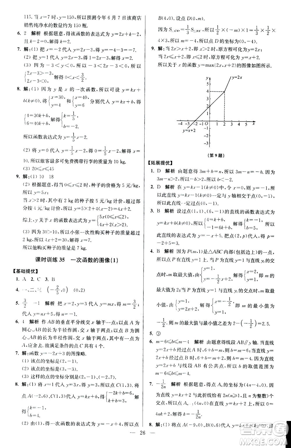 江蘇鳳凰科學(xué)技術(shù)出版社2020秋初中數(shù)學(xué)小題狂做提優(yōu)版八年級(jí)上蘇科版參考答案