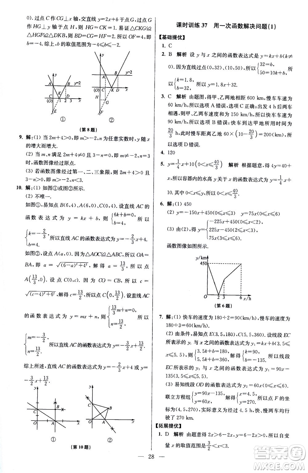 江蘇鳳凰科學(xué)技術(shù)出版社2020秋初中數(shù)學(xué)小題狂做提優(yōu)版八年級(jí)上蘇科版參考答案