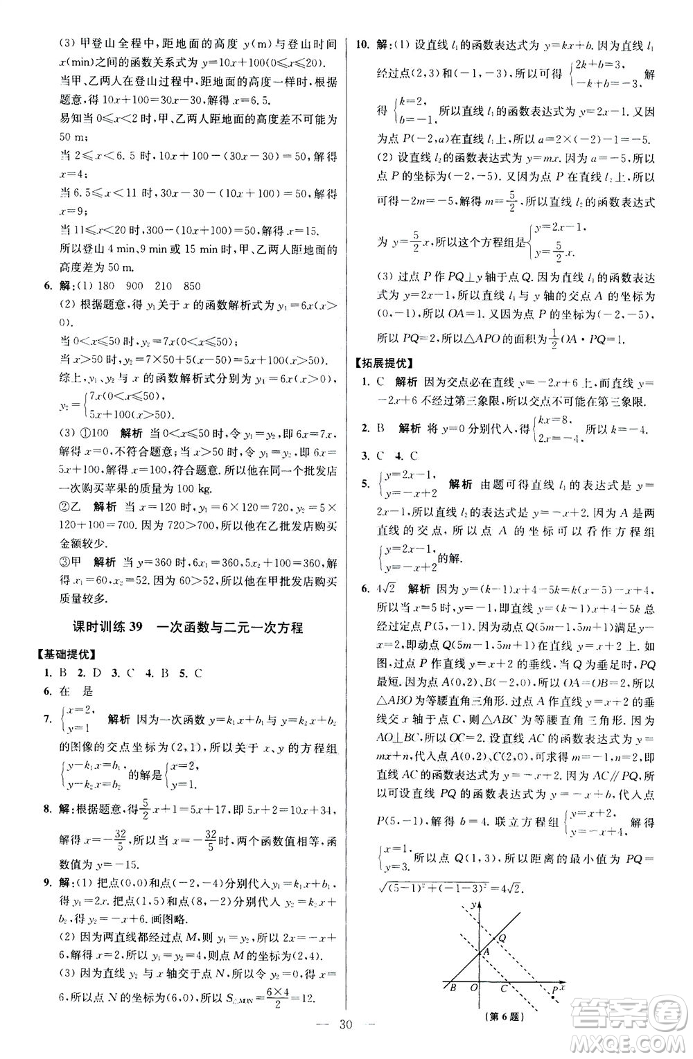 江蘇鳳凰科學(xué)技術(shù)出版社2020秋初中數(shù)學(xué)小題狂做提優(yōu)版八年級(jí)上蘇科版參考答案