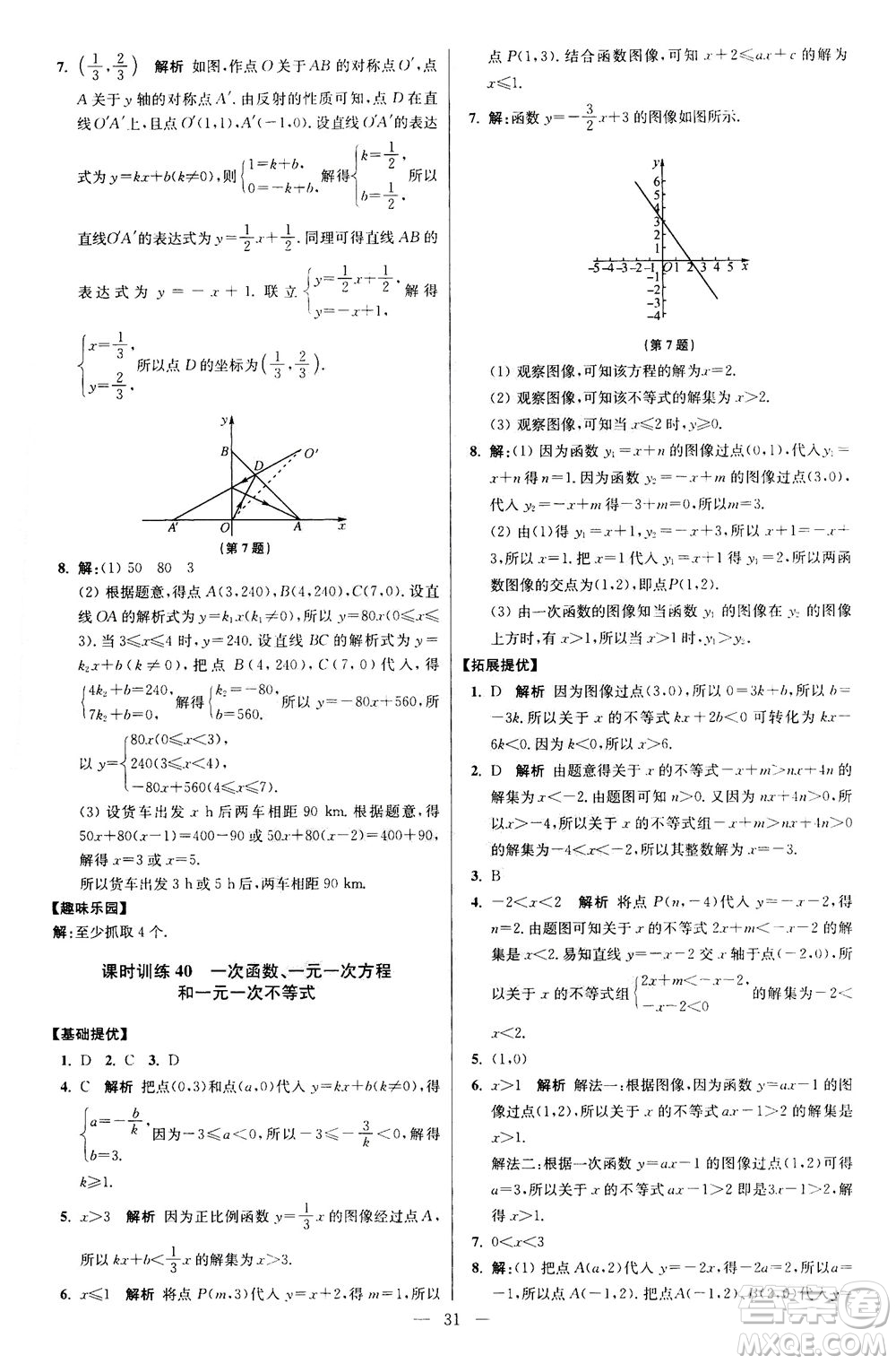 江蘇鳳凰科學(xué)技術(shù)出版社2020秋初中數(shù)學(xué)小題狂做提優(yōu)版八年級(jí)上蘇科版參考答案