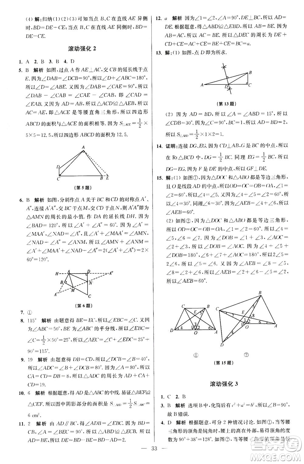 江蘇鳳凰科學(xué)技術(shù)出版社2020秋初中數(shù)學(xué)小題狂做提優(yōu)版八年級(jí)上蘇科版參考答案