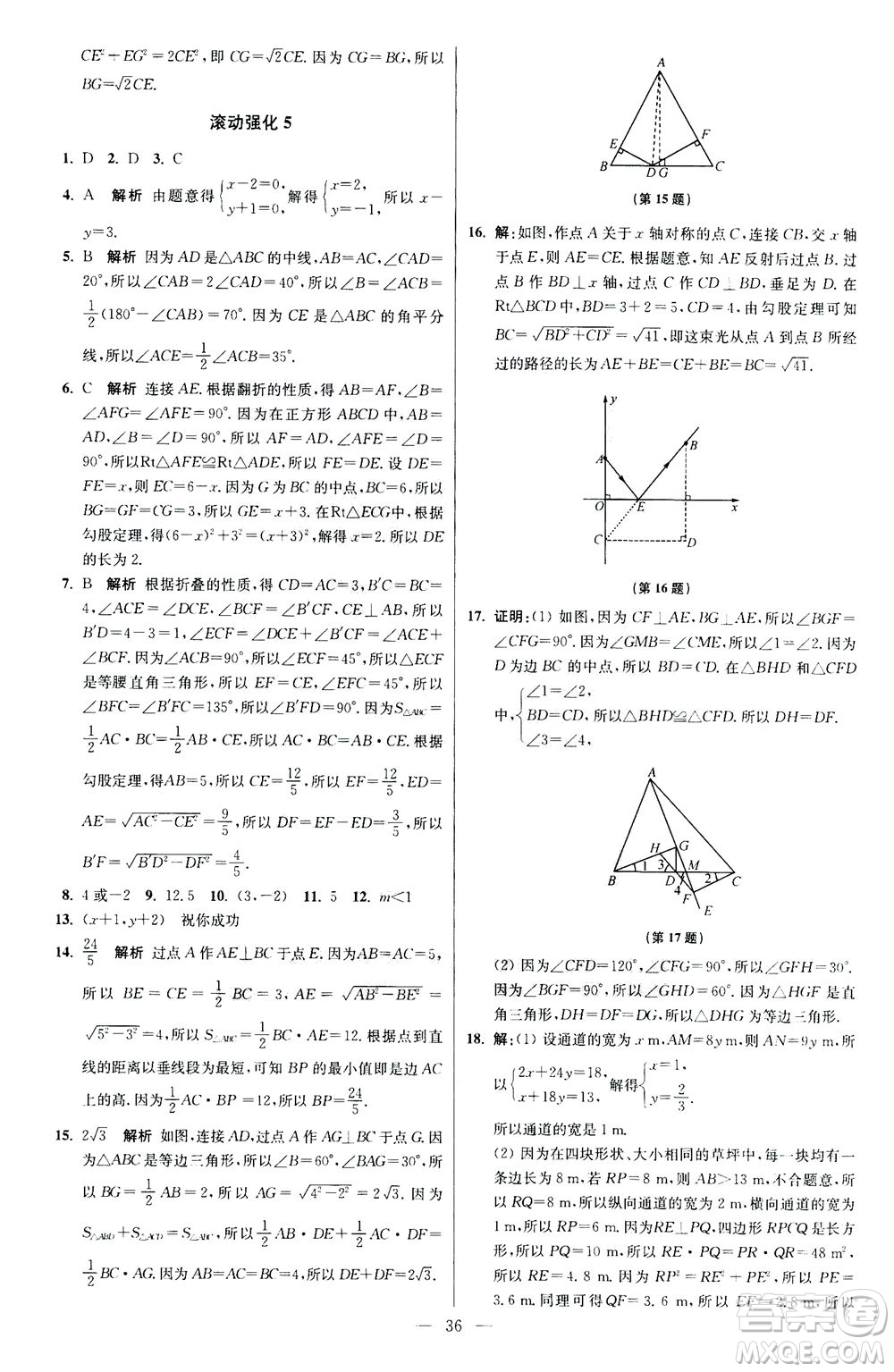 江蘇鳳凰科學(xué)技術(shù)出版社2020秋初中數(shù)學(xué)小題狂做提優(yōu)版八年級(jí)上蘇科版參考答案