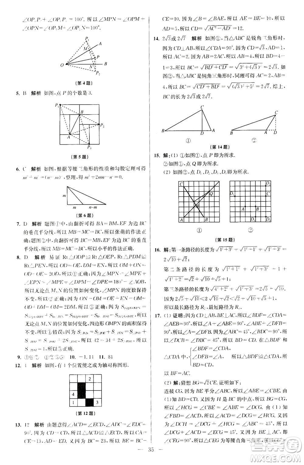 江蘇鳳凰科學(xué)技術(shù)出版社2020秋初中數(shù)學(xué)小題狂做提優(yōu)版八年級(jí)上蘇科版參考答案