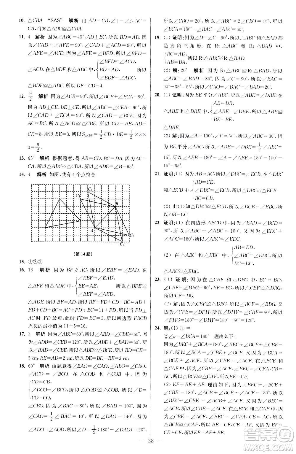 江蘇鳳凰科學(xué)技術(shù)出版社2020秋初中數(shù)學(xué)小題狂做提優(yōu)版八年級(jí)上蘇科版參考答案