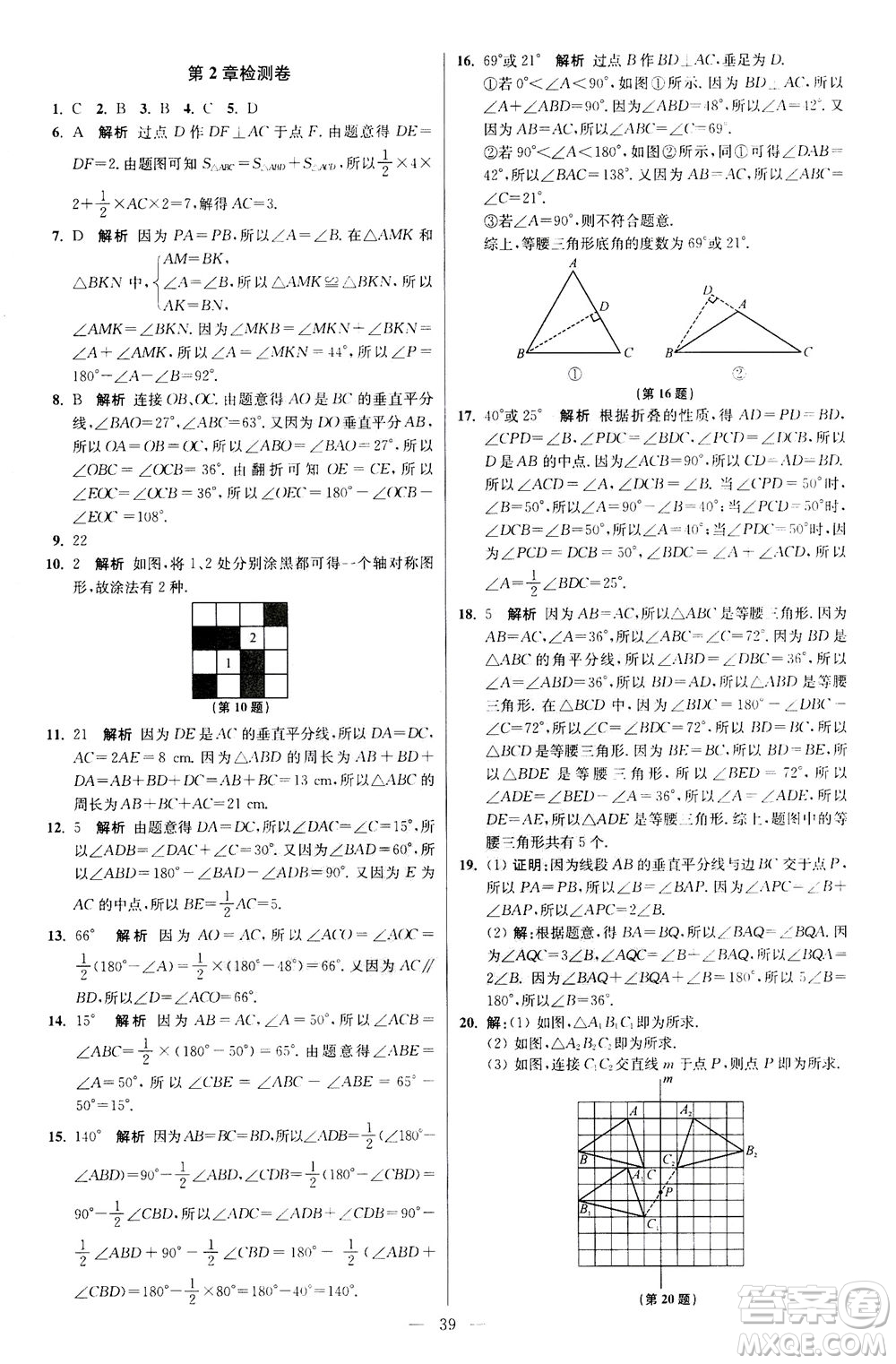 江蘇鳳凰科學(xué)技術(shù)出版社2020秋初中數(shù)學(xué)小題狂做提優(yōu)版八年級(jí)上蘇科版參考答案