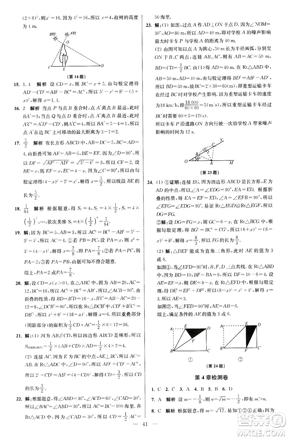 江蘇鳳凰科學(xué)技術(shù)出版社2020秋初中數(shù)學(xué)小題狂做提優(yōu)版八年級(jí)上蘇科版參考答案