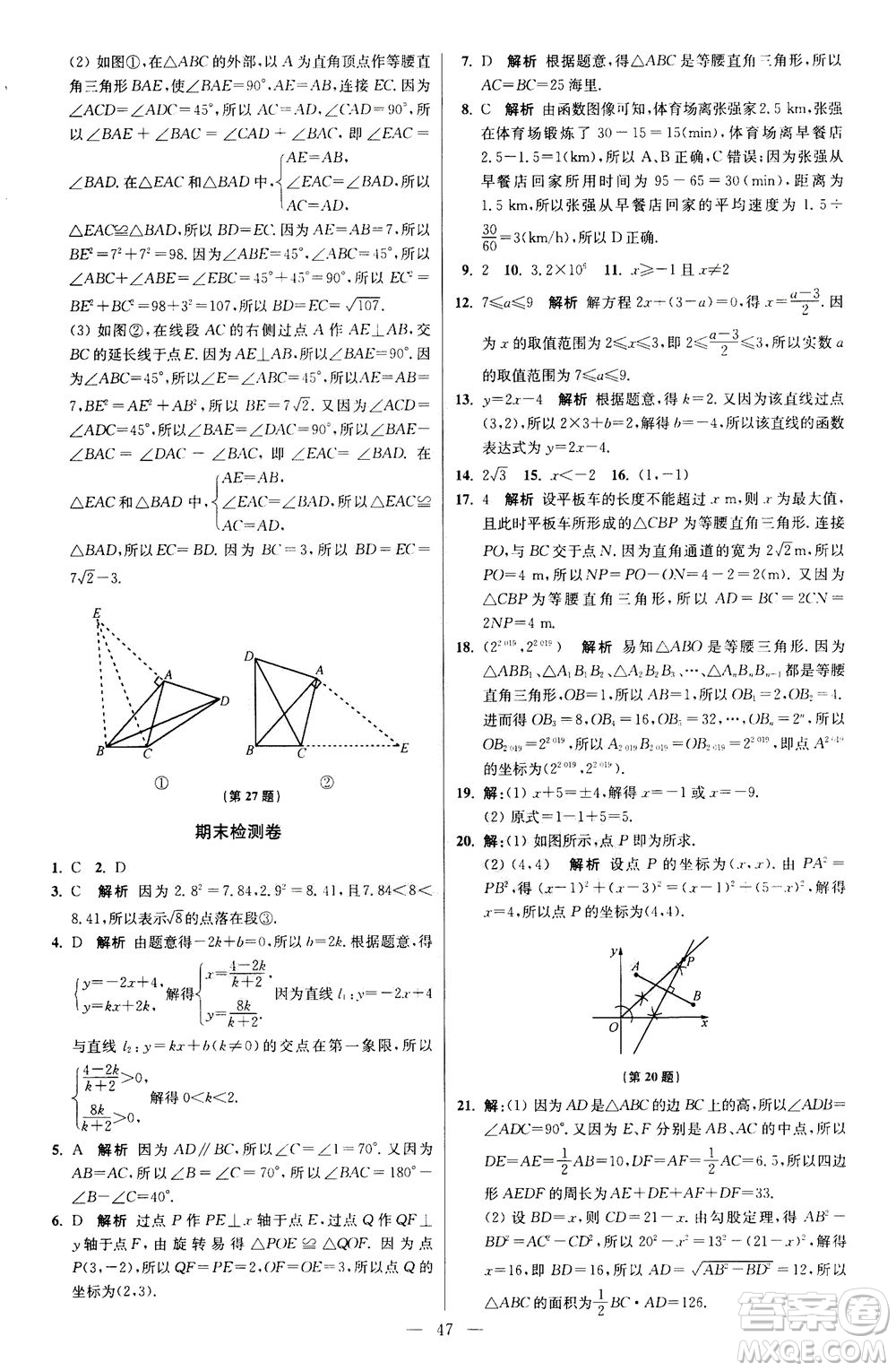 江蘇鳳凰科學(xué)技術(shù)出版社2020秋初中數(shù)學(xué)小題狂做提優(yōu)版八年級(jí)上蘇科版參考答案