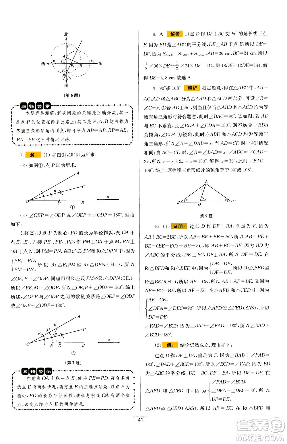 江蘇鳳凰科學(xué)技術(shù)出版社2020秋初中數(shù)學(xué)小題狂做提優(yōu)版八年級(jí)上蘇科版參考答案