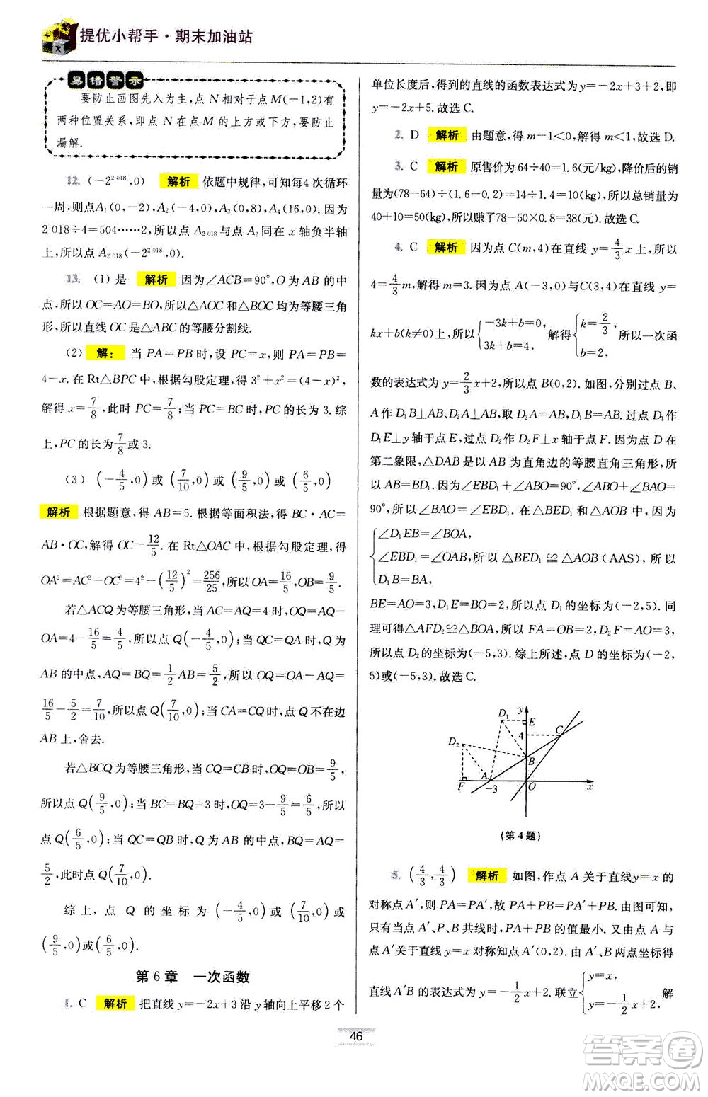 江蘇鳳凰科學(xué)技術(shù)出版社2020秋初中數(shù)學(xué)小題狂做提優(yōu)版八年級(jí)上蘇科版參考答案