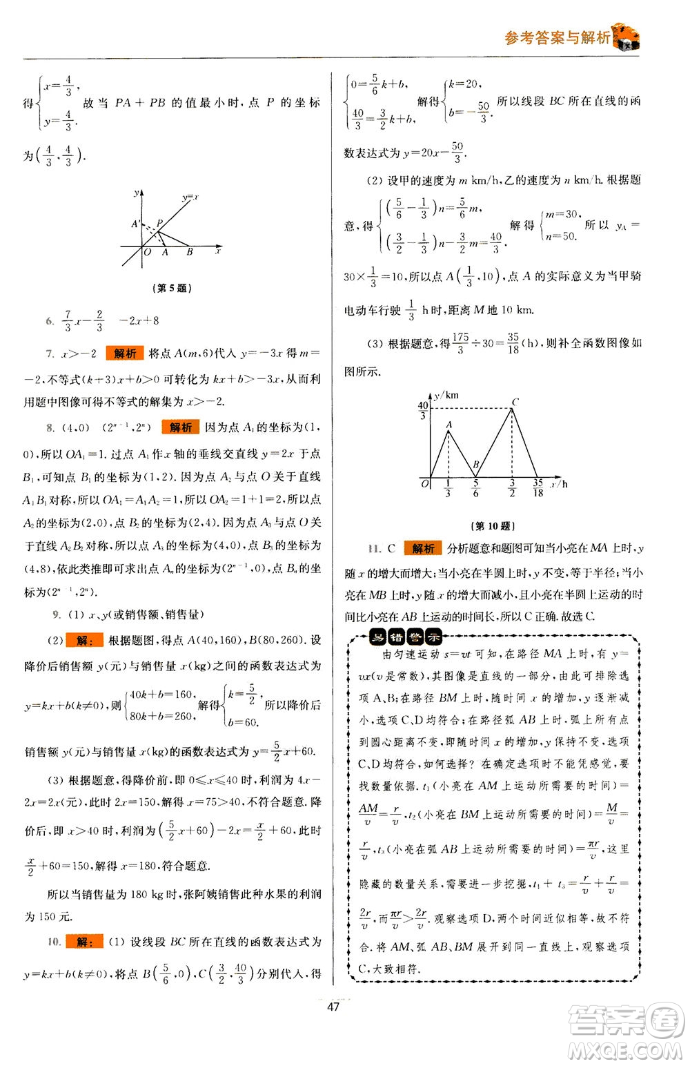 江蘇鳳凰科學(xué)技術(shù)出版社2020秋初中數(shù)學(xué)小題狂做提優(yōu)版八年級(jí)上蘇科版參考答案