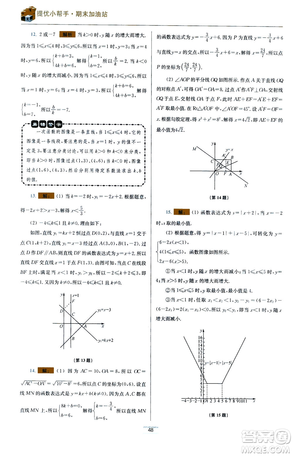 江蘇鳳凰科學(xué)技術(shù)出版社2020秋初中數(shù)學(xué)小題狂做提優(yōu)版八年級(jí)上蘇科版參考答案