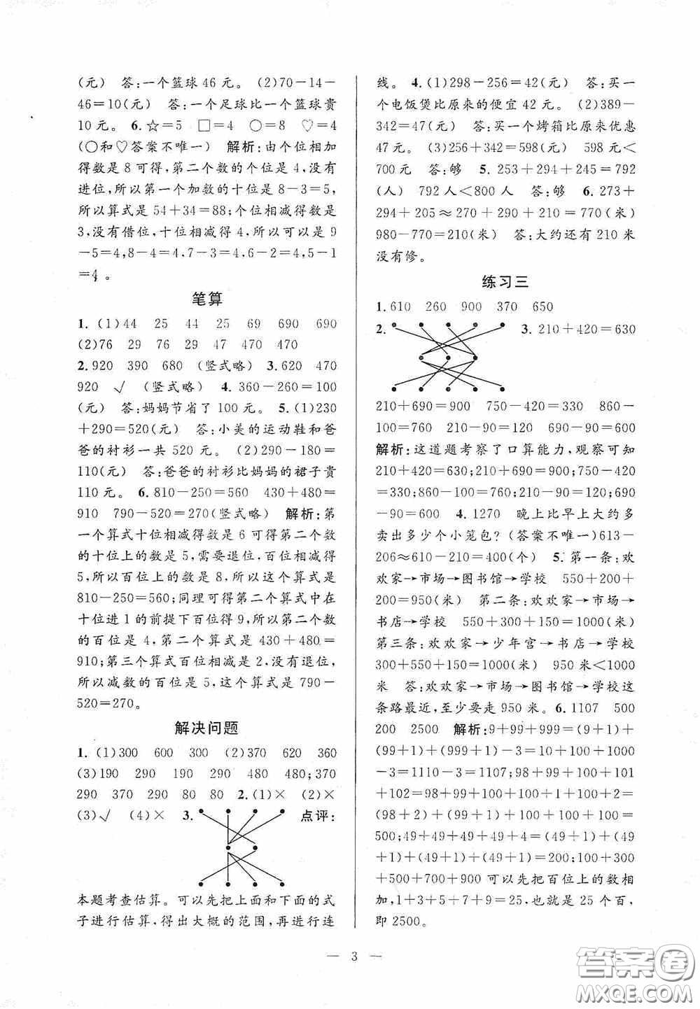 河海大學(xué)出版社2020孟建平系列叢書課時精練三年數(shù)學(xué)上冊人教版答案