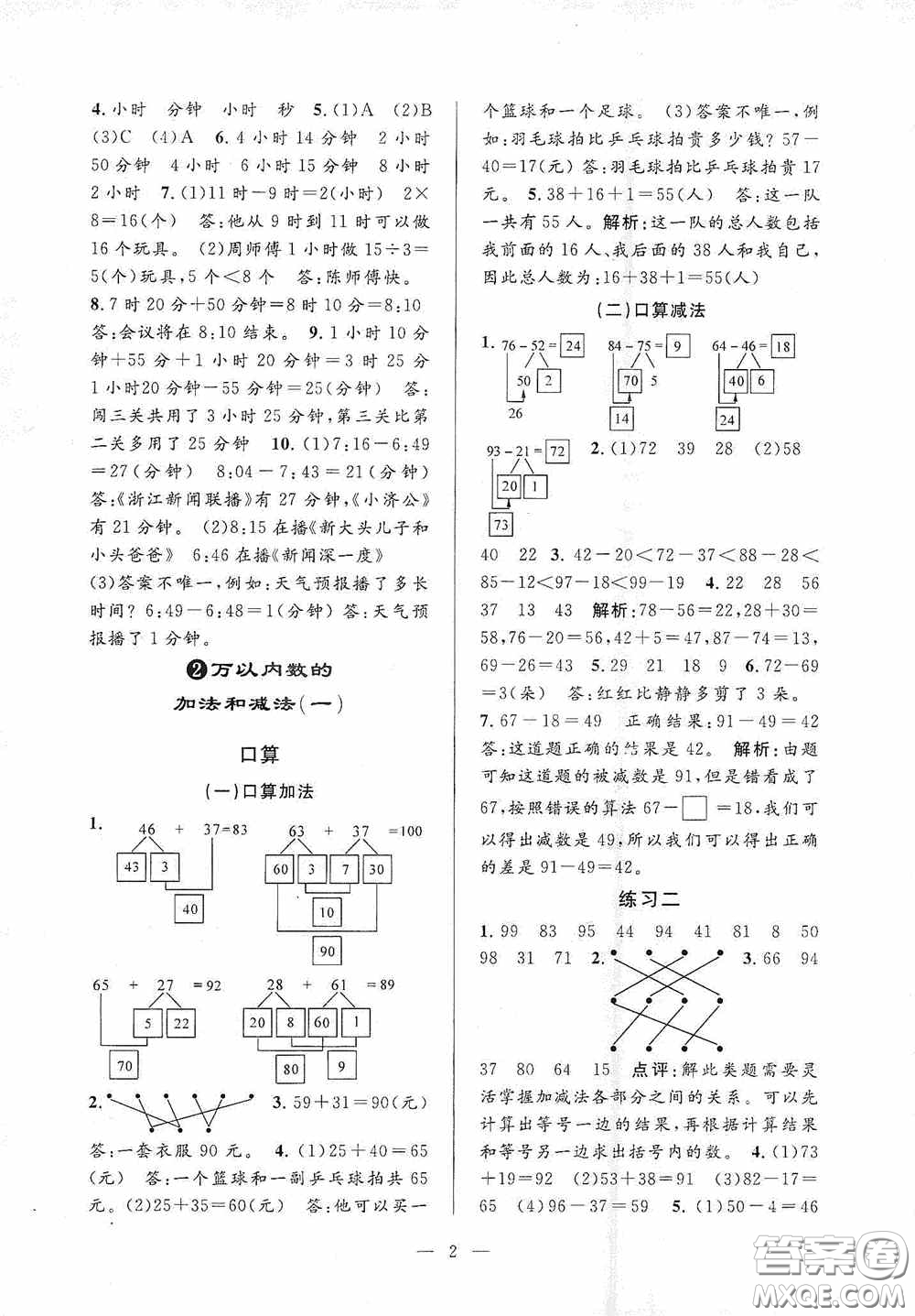 河海大學(xué)出版社2020孟建平系列叢書課時精練三年數(shù)學(xué)上冊人教版答案