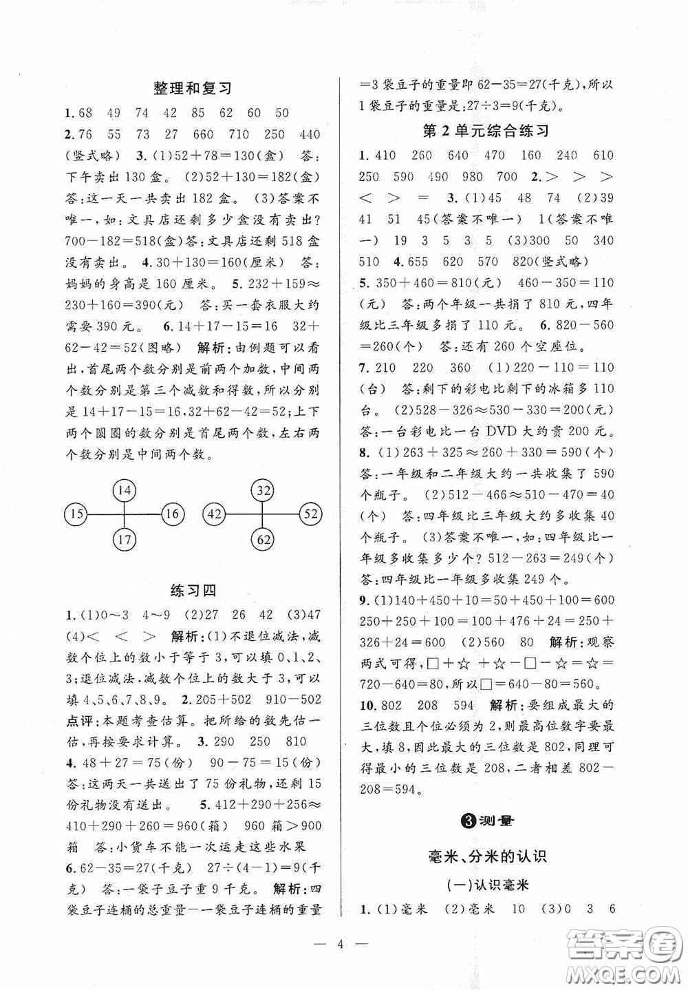 河海大學(xué)出版社2020孟建平系列叢書課時精練三年數(shù)學(xué)上冊人教版答案