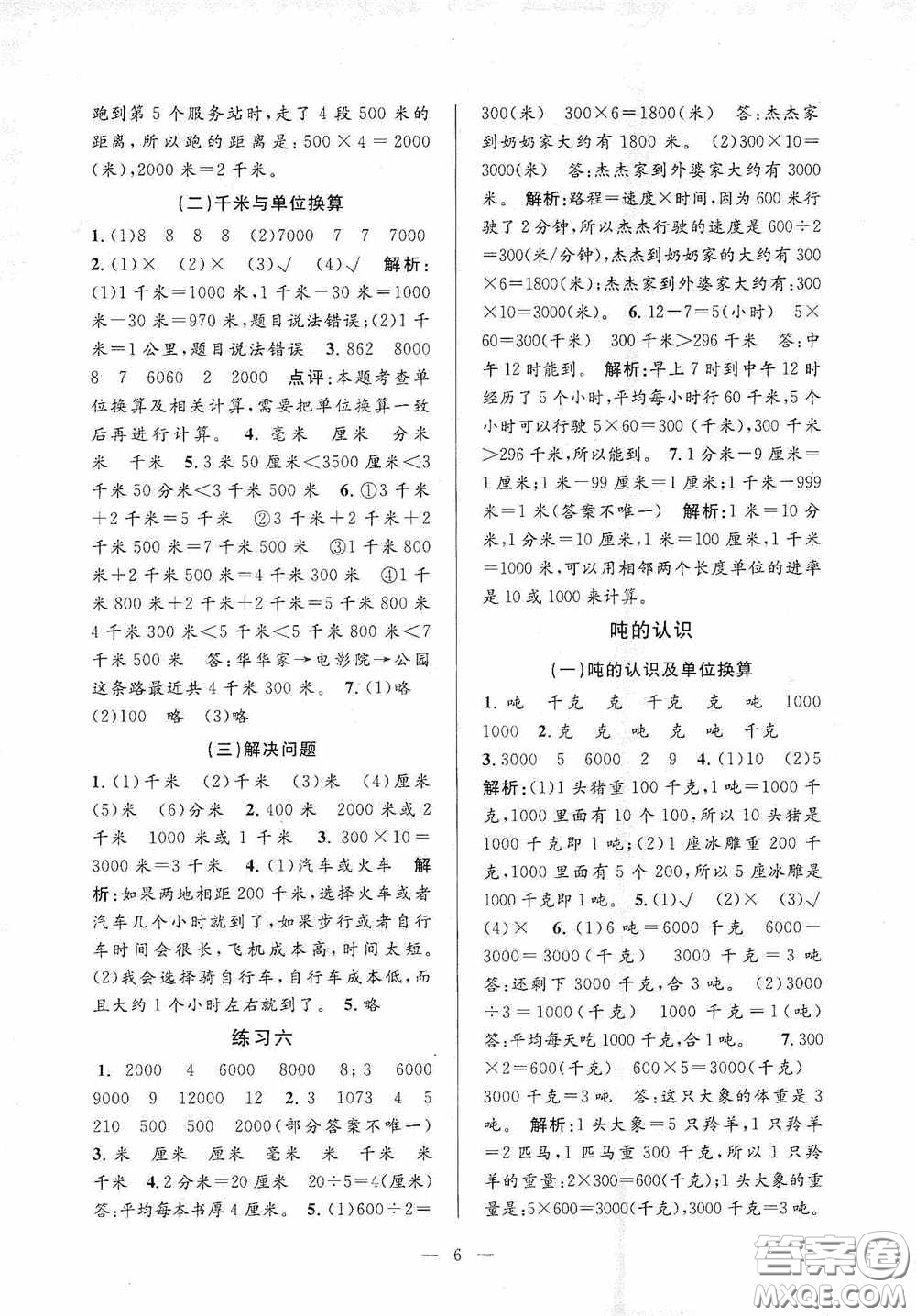 河海大學(xué)出版社2020孟建平系列叢書課時精練三年數(shù)學(xué)上冊人教版答案