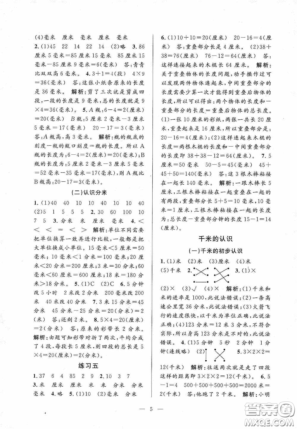 河海大學(xué)出版社2020孟建平系列叢書課時精練三年數(shù)學(xué)上冊人教版答案