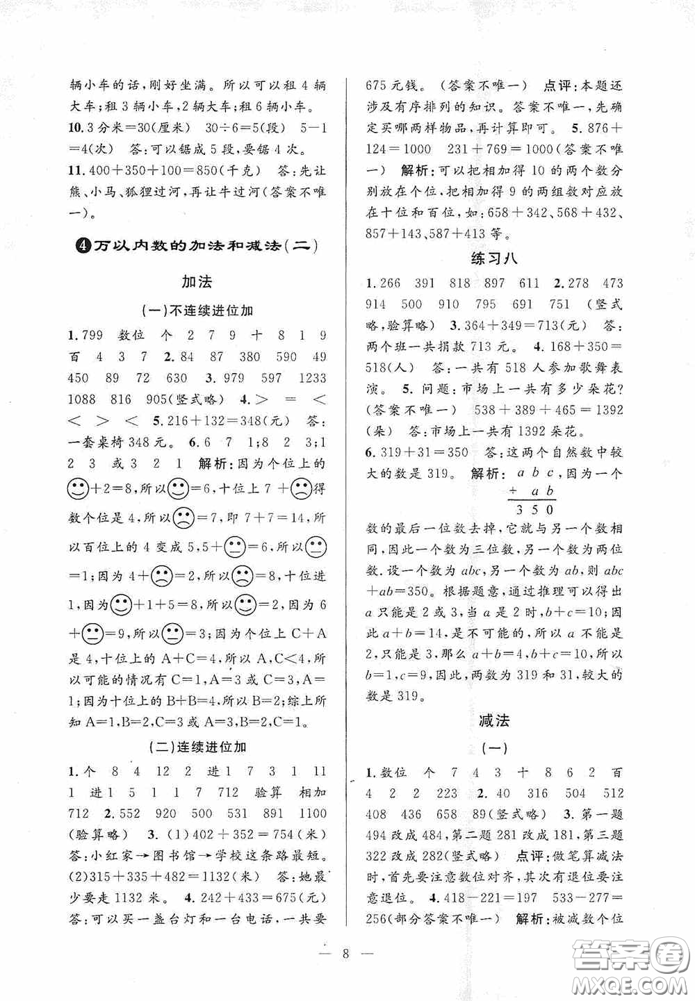 河海大學(xué)出版社2020孟建平系列叢書課時精練三年數(shù)學(xué)上冊人教版答案