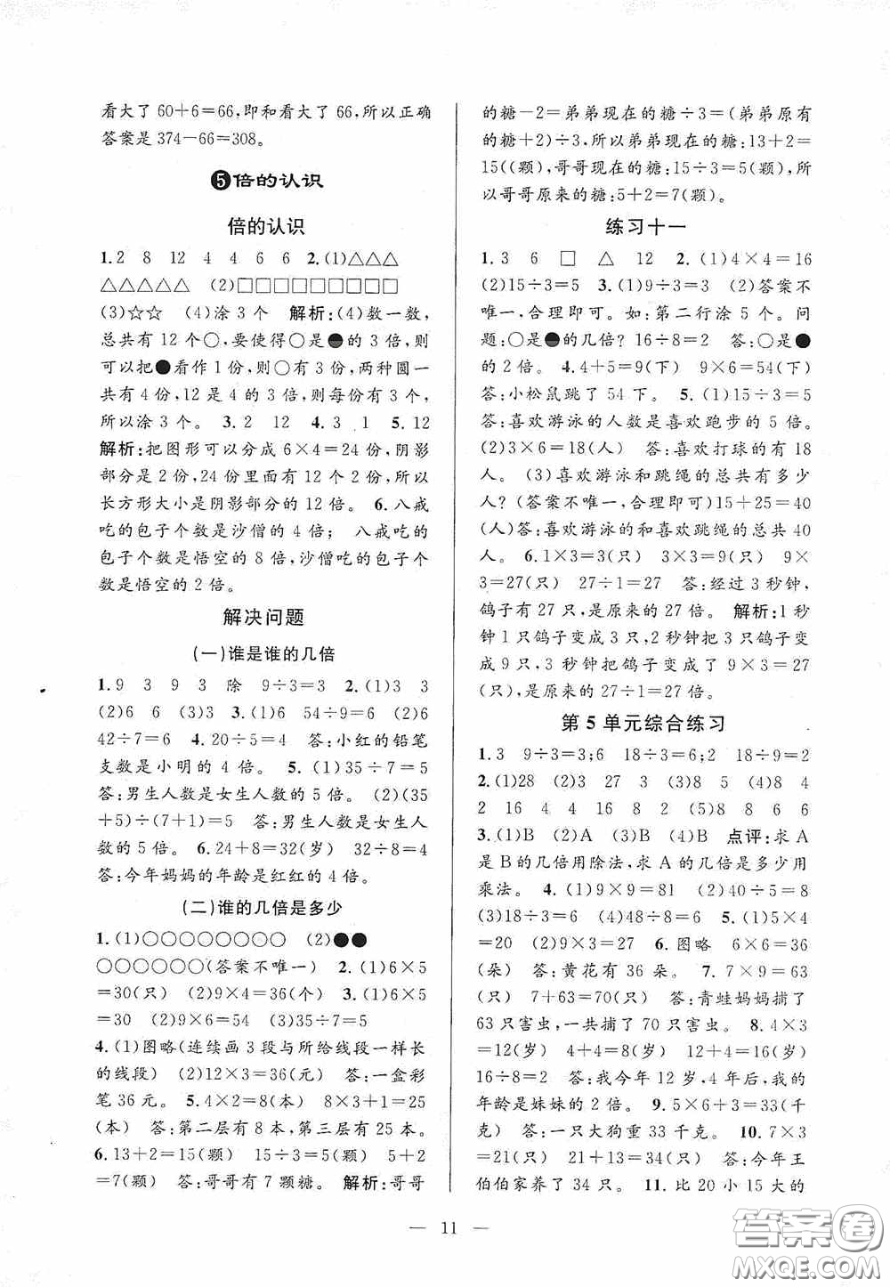 河海大學(xué)出版社2020孟建平系列叢書課時精練三年數(shù)學(xué)上冊人教版答案