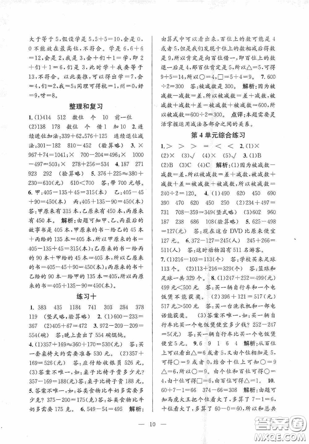 河海大學(xué)出版社2020孟建平系列叢書課時精練三年數(shù)學(xué)上冊人教版答案