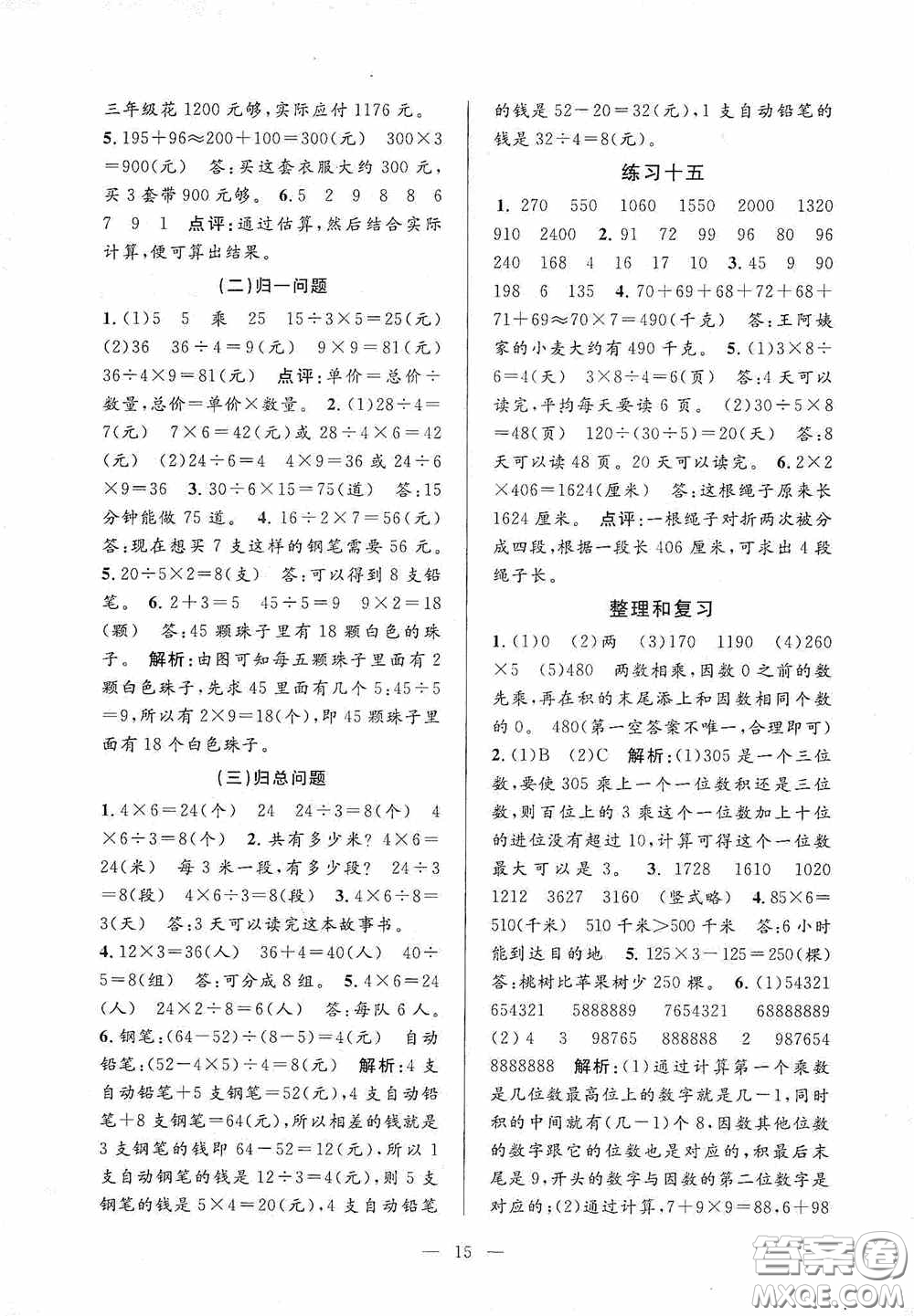 河海大學(xué)出版社2020孟建平系列叢書課時精練三年數(shù)學(xué)上冊人教版答案