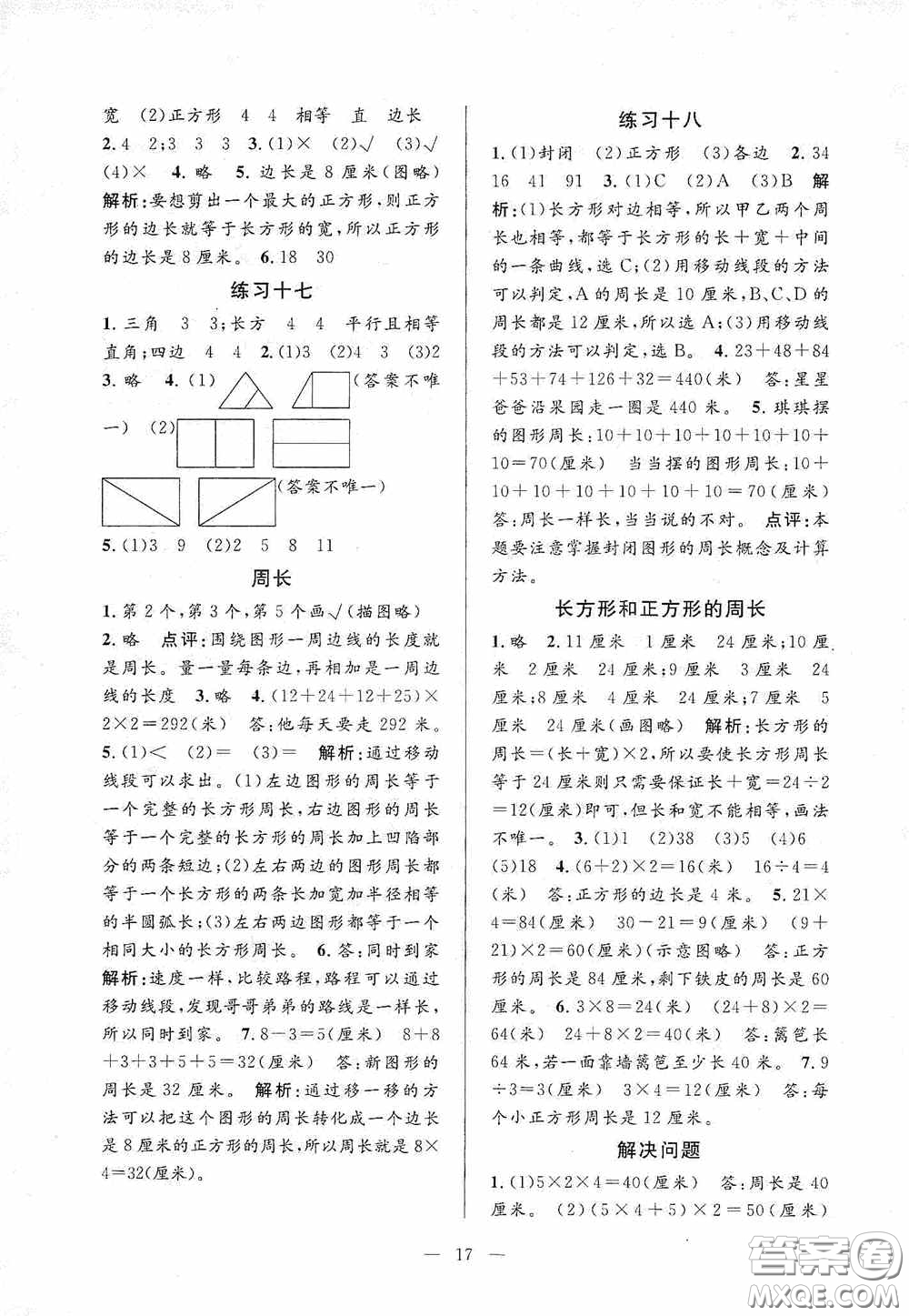 河海大學(xué)出版社2020孟建平系列叢書課時精練三年數(shù)學(xué)上冊人教版答案