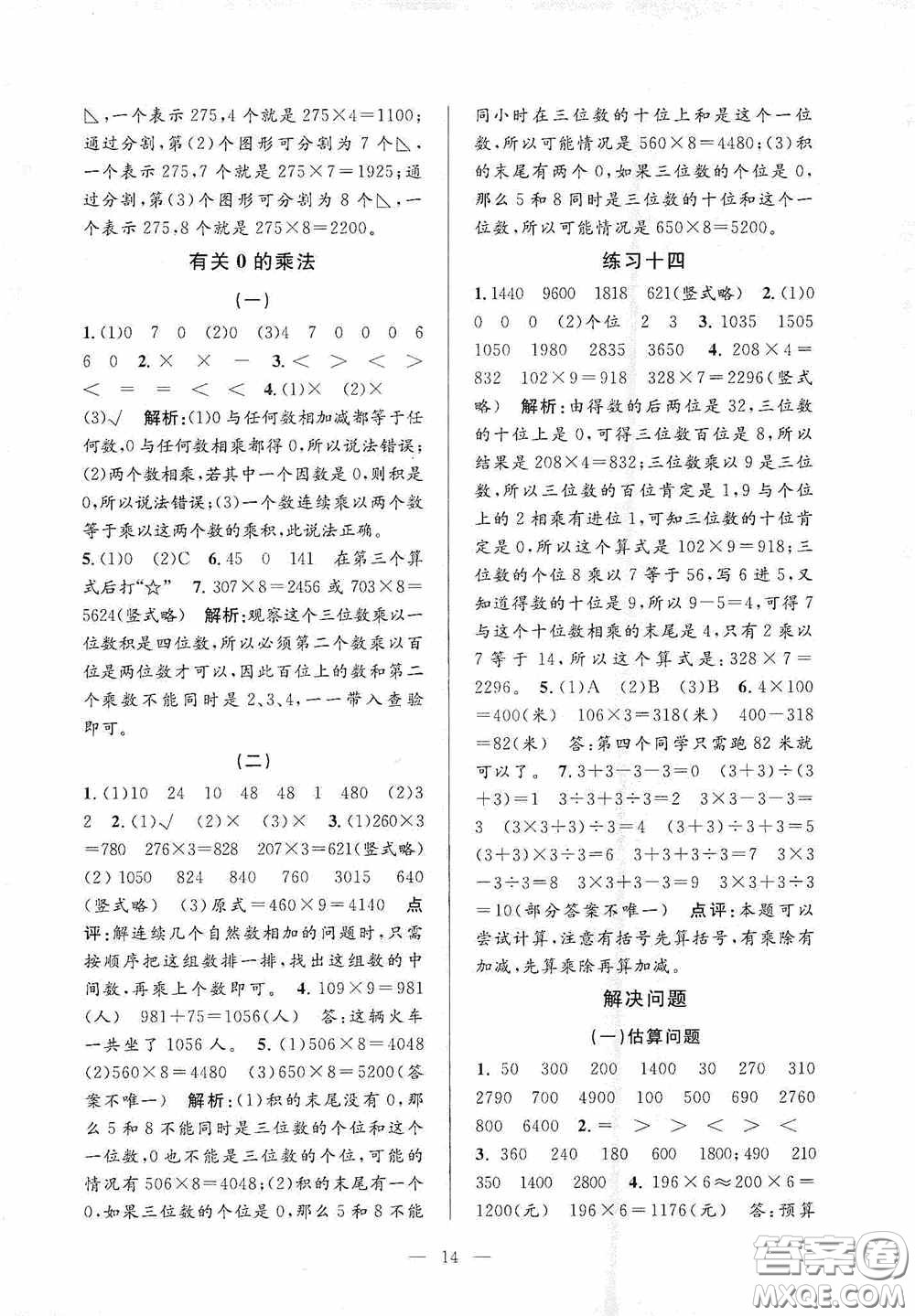 河海大學(xué)出版社2020孟建平系列叢書課時精練三年數(shù)學(xué)上冊人教版答案