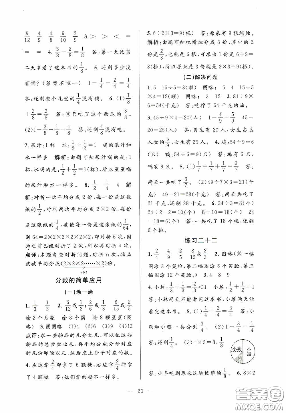 河海大學(xué)出版社2020孟建平系列叢書課時精練三年數(shù)學(xué)上冊人教版答案