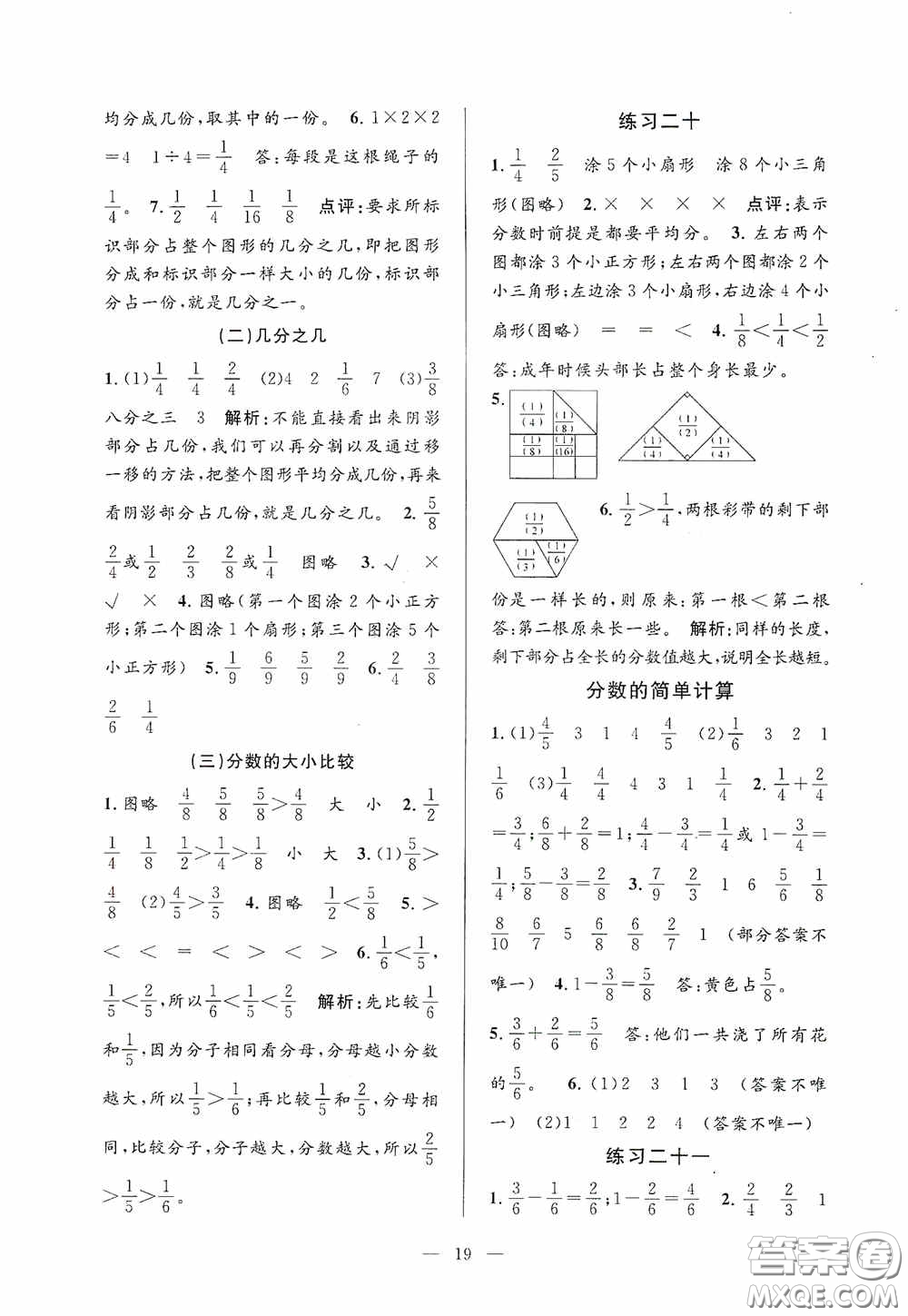 河海大學(xué)出版社2020孟建平系列叢書課時精練三年數(shù)學(xué)上冊人教版答案