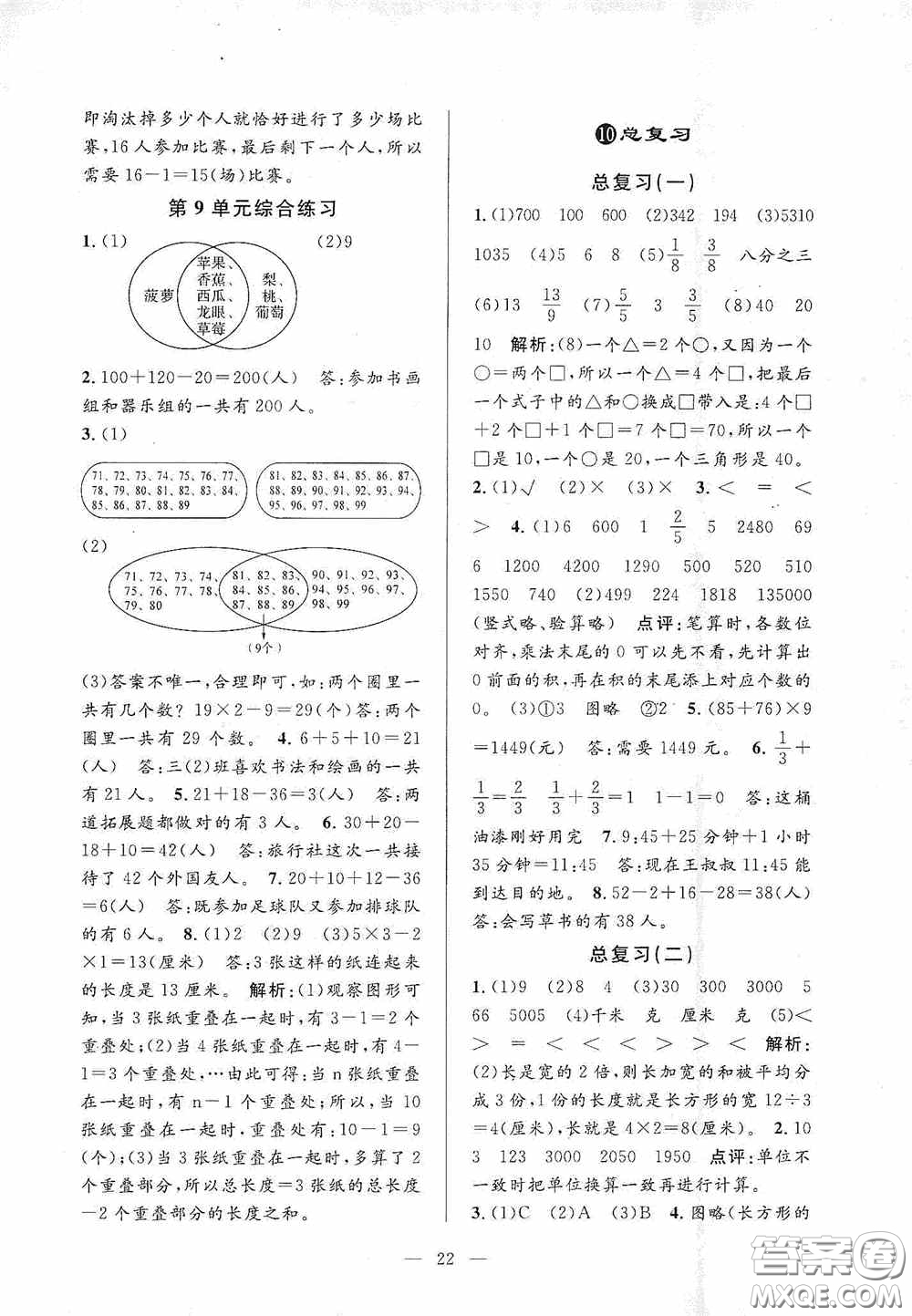 河海大學(xué)出版社2020孟建平系列叢書課時精練三年數(shù)學(xué)上冊人教版答案