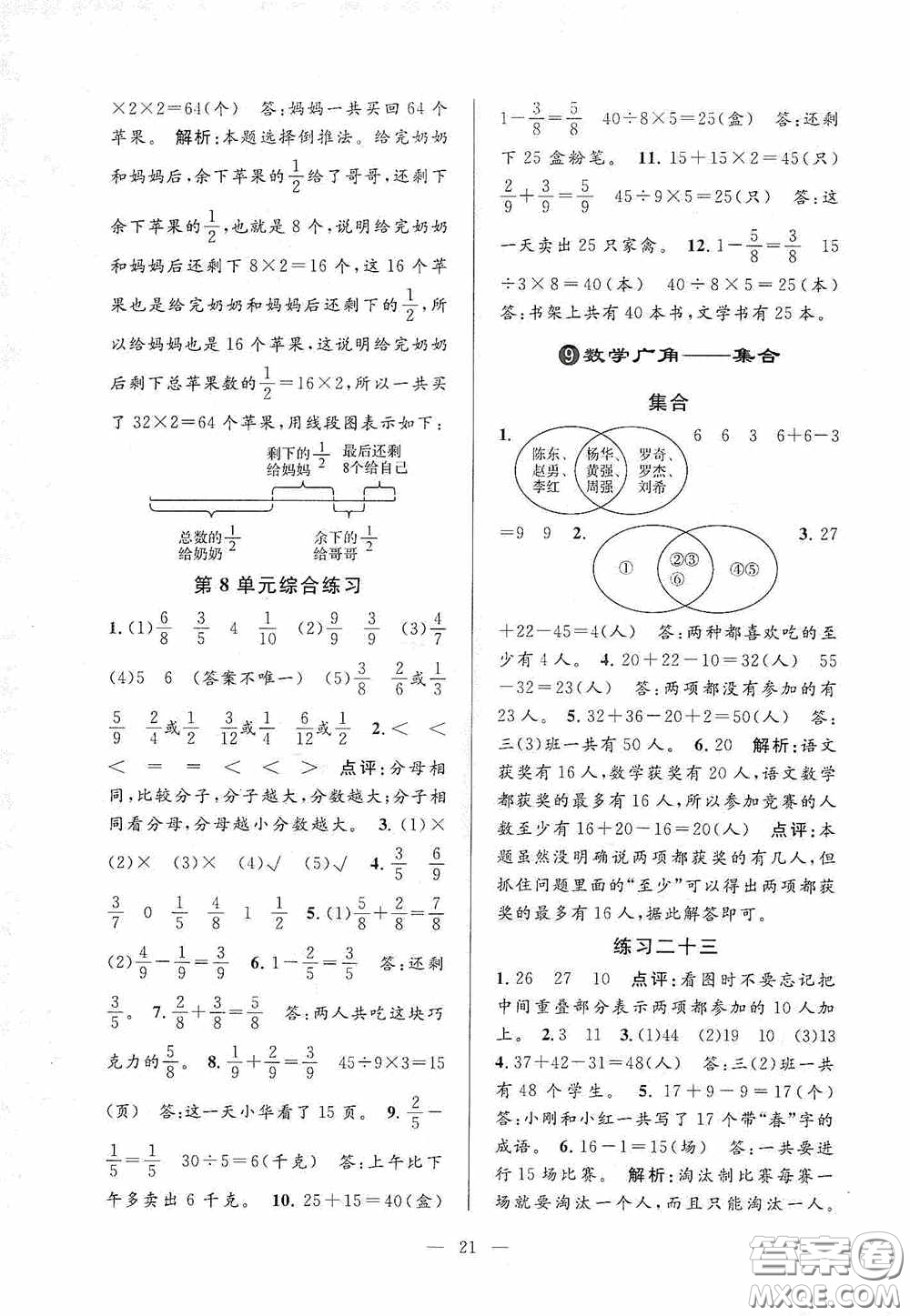 河海大學(xué)出版社2020孟建平系列叢書課時精練三年數(shù)學(xué)上冊人教版答案