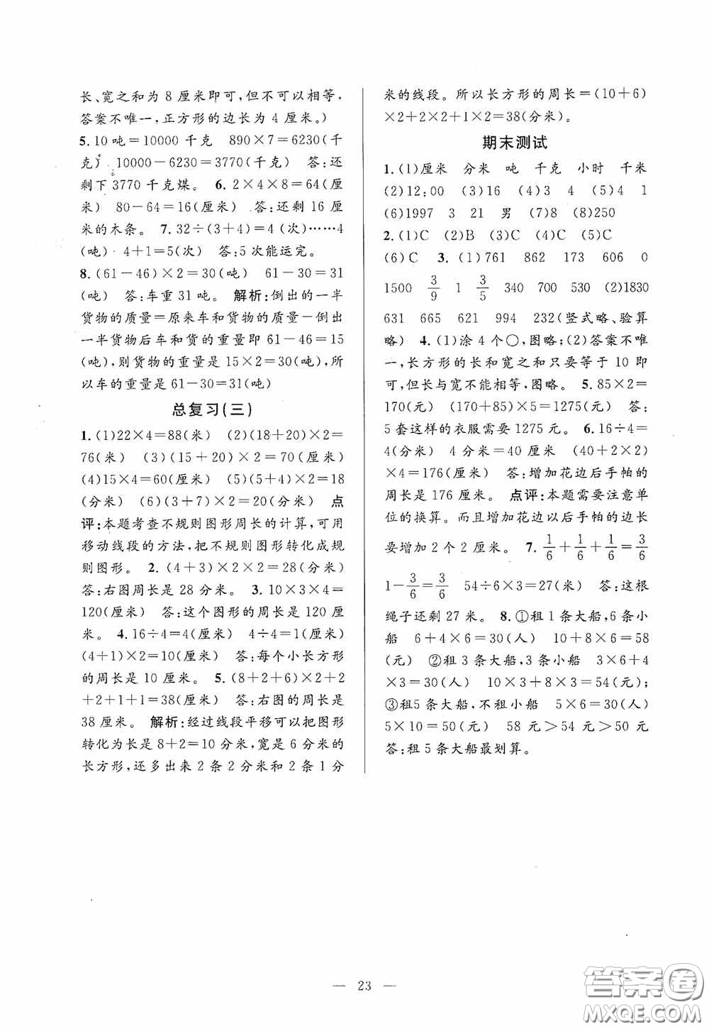 河海大學(xué)出版社2020孟建平系列叢書課時精練三年數(shù)學(xué)上冊人教版答案