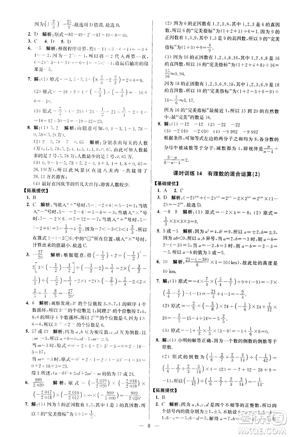 江蘇鳳凰科學(xué)技術(shù)出版社2020秋初中數(shù)學(xué)小題狂做提優(yōu)版七年級(jí)上蘇科版參考答案