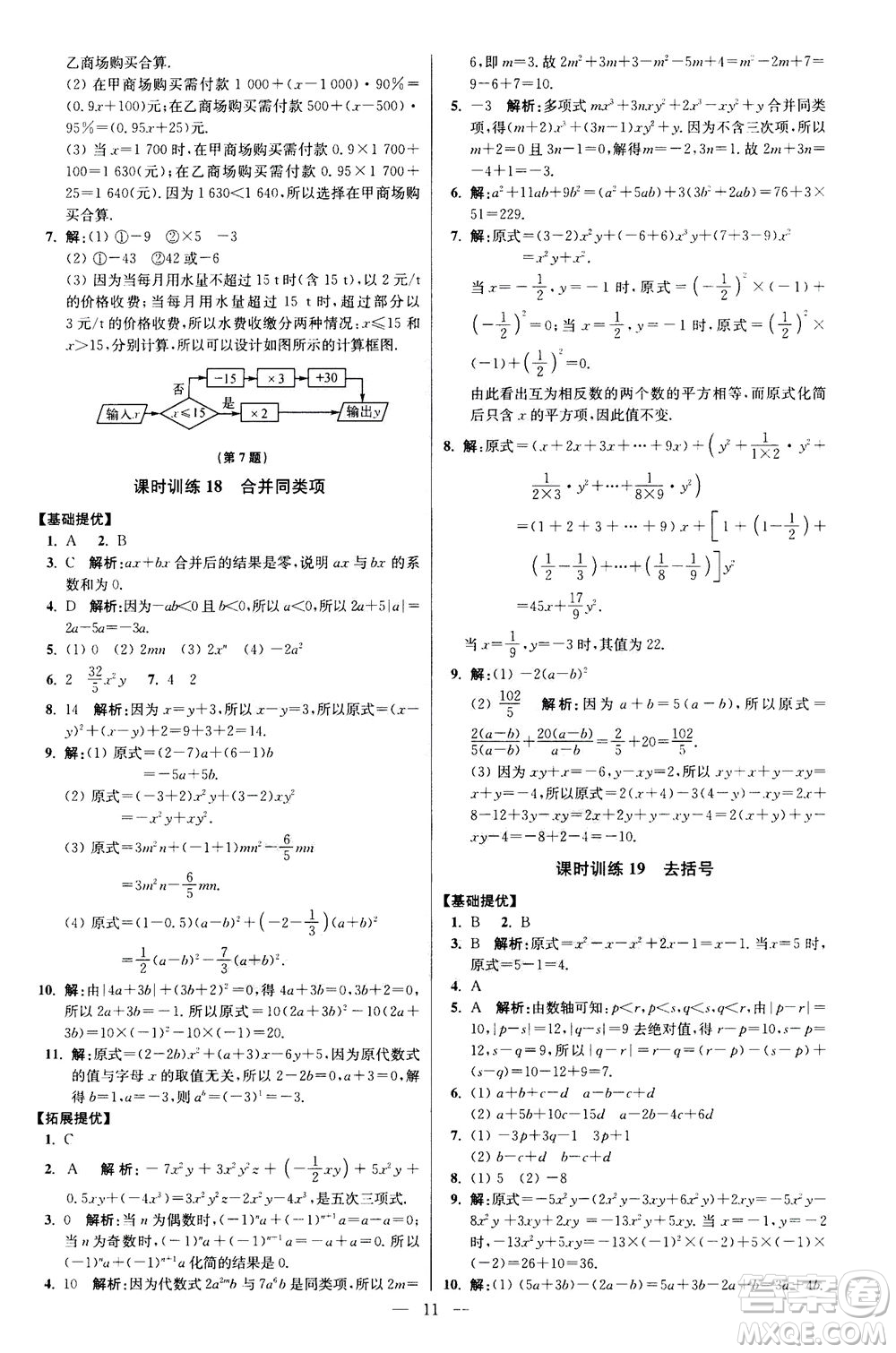 江蘇鳳凰科學(xué)技術(shù)出版社2020秋初中數(shù)學(xué)小題狂做提優(yōu)版七年級(jí)上蘇科版參考答案