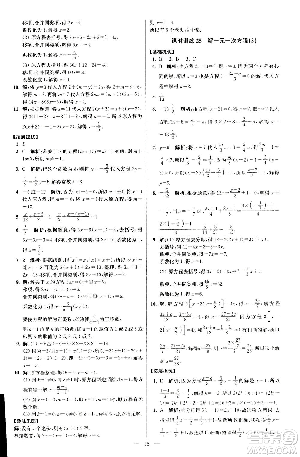 江蘇鳳凰科學(xué)技術(shù)出版社2020秋初中數(shù)學(xué)小題狂做提優(yōu)版七年級(jí)上蘇科版參考答案