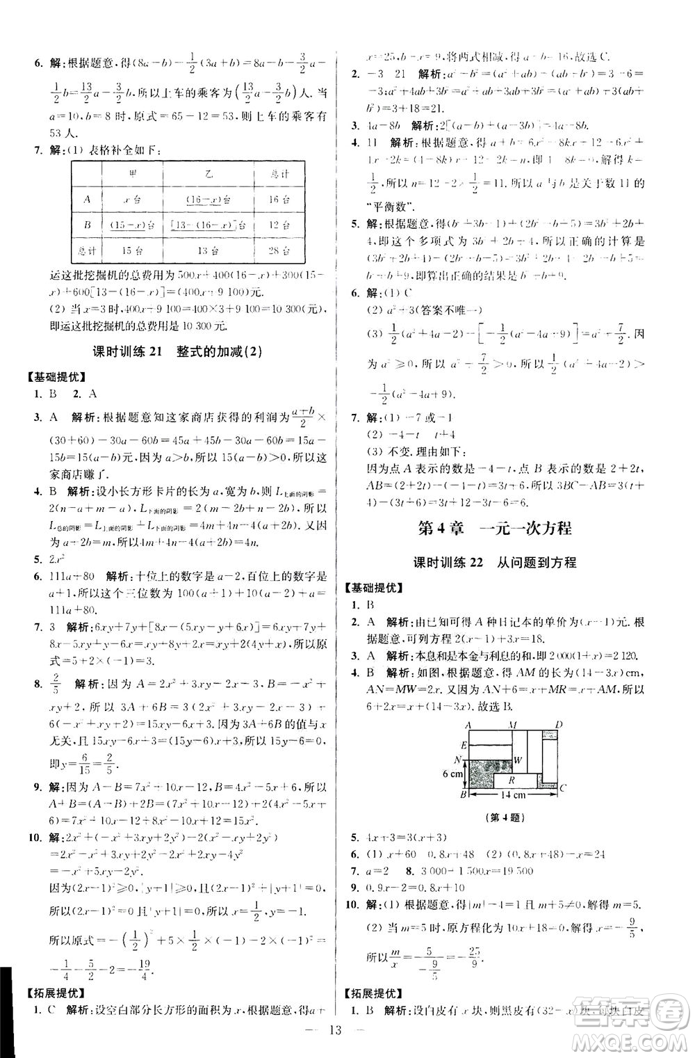 江蘇鳳凰科學(xué)技術(shù)出版社2020秋初中數(shù)學(xué)小題狂做提優(yōu)版七年級(jí)上蘇科版參考答案