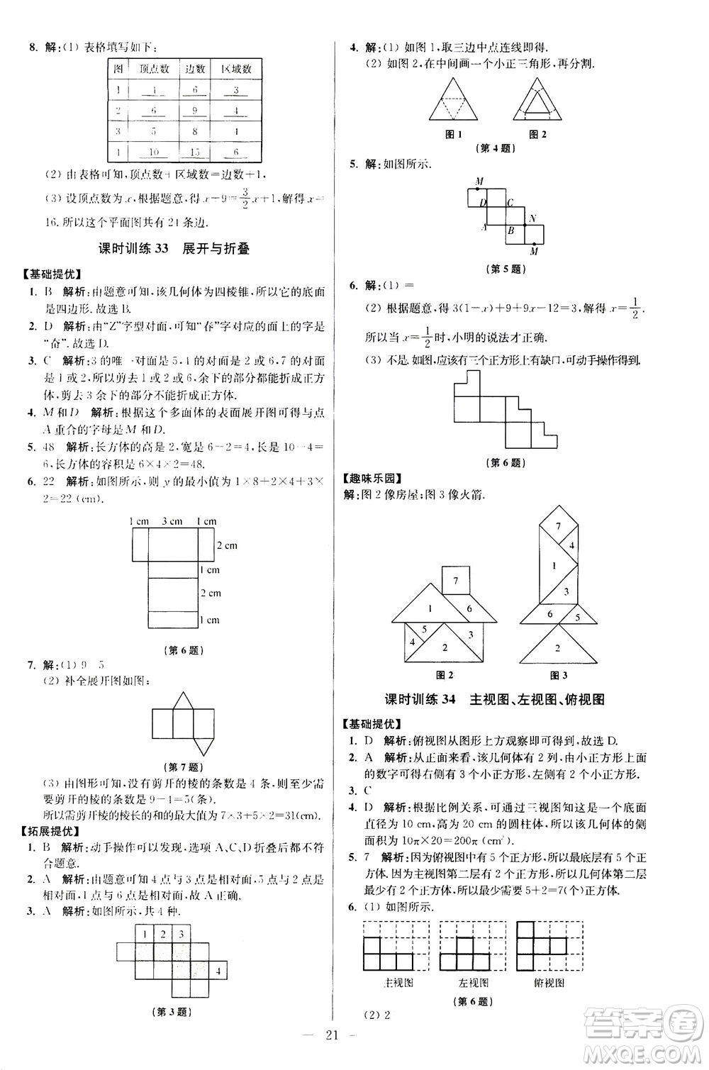 江蘇鳳凰科學(xué)技術(shù)出版社2020秋初中數(shù)學(xué)小題狂做提優(yōu)版七年級(jí)上蘇科版參考答案