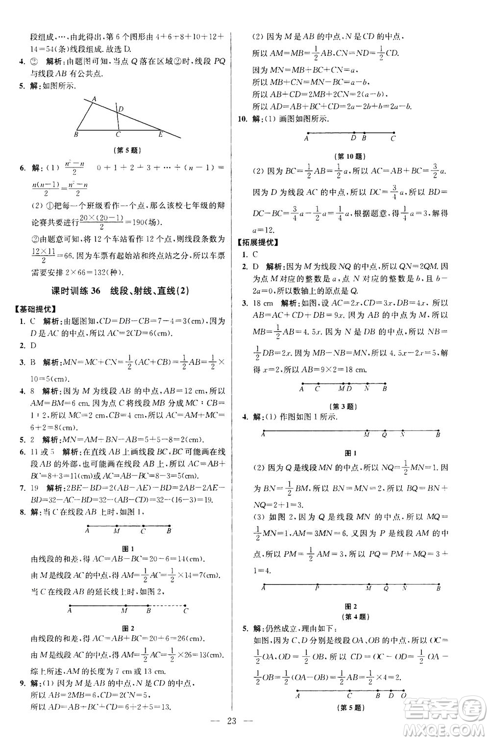 江蘇鳳凰科學(xué)技術(shù)出版社2020秋初中數(shù)學(xué)小題狂做提優(yōu)版七年級(jí)上蘇科版參考答案