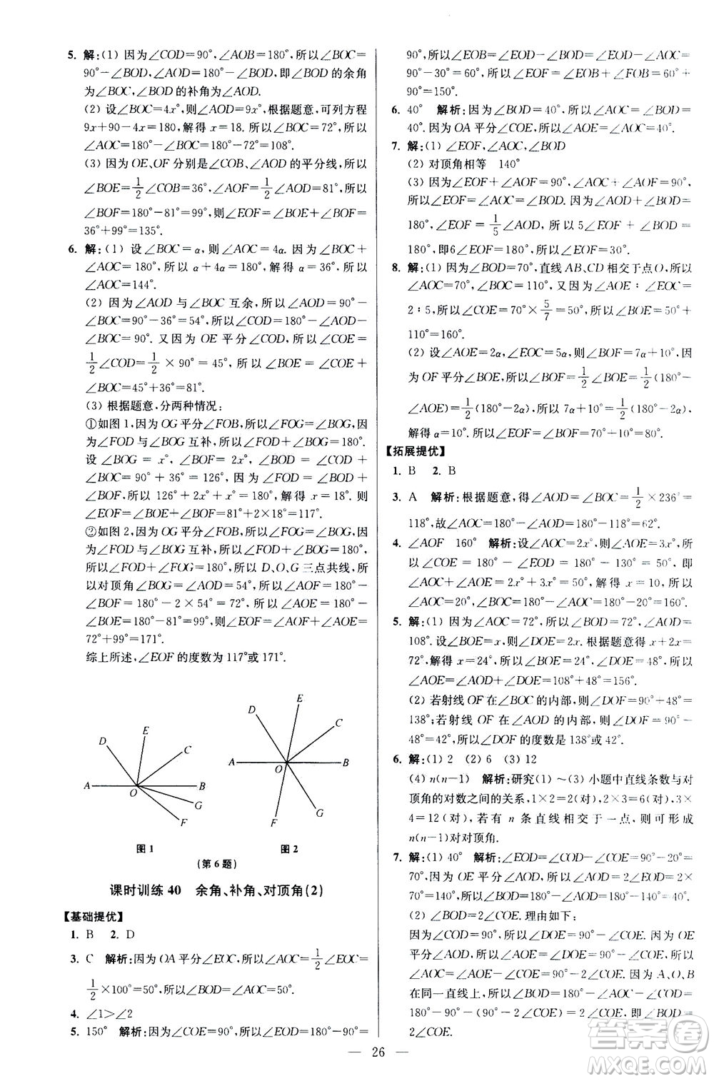 江蘇鳳凰科學(xué)技術(shù)出版社2020秋初中數(shù)學(xué)小題狂做提優(yōu)版七年級(jí)上蘇科版參考答案